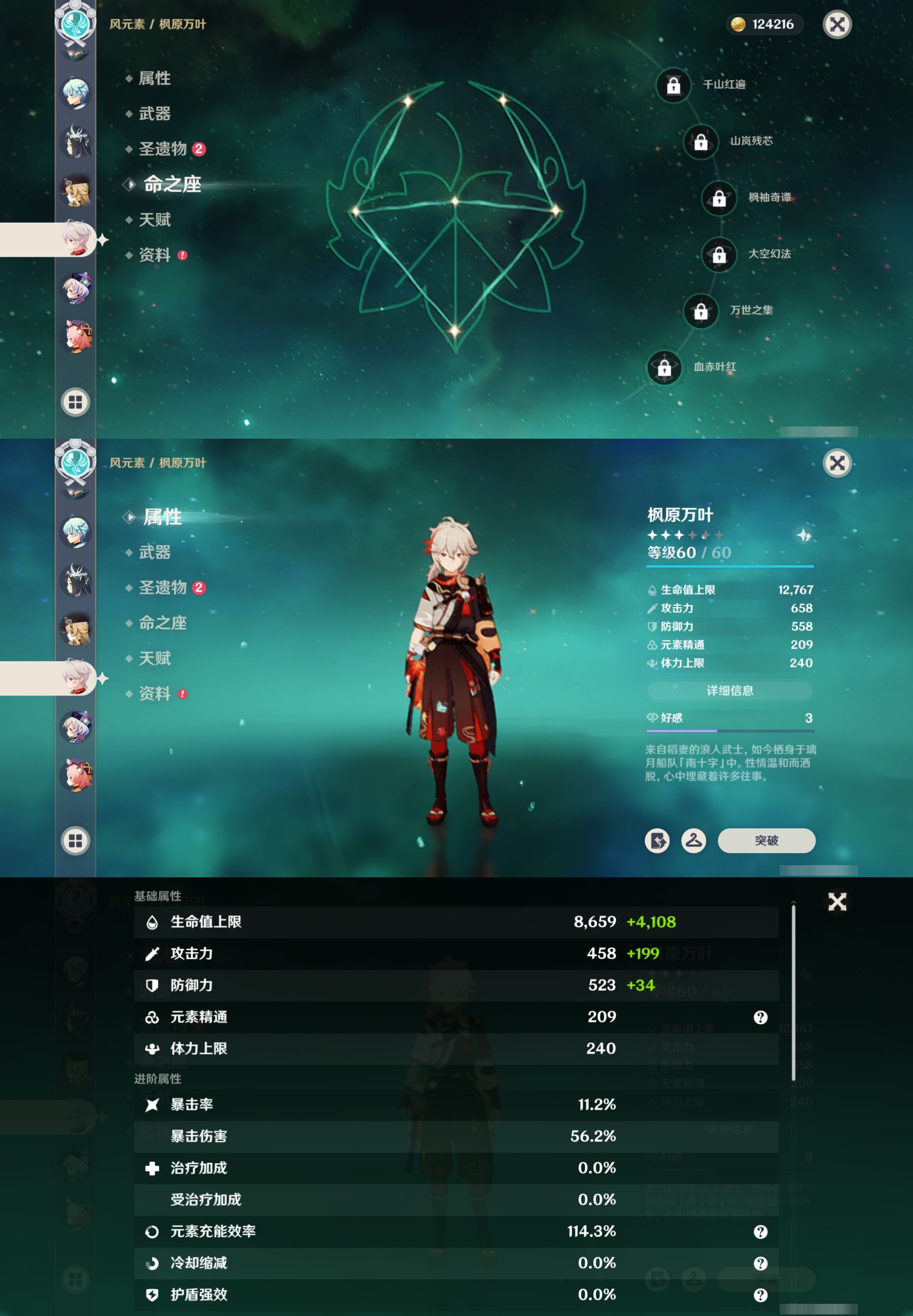 YSMK41984原神账号详情图18