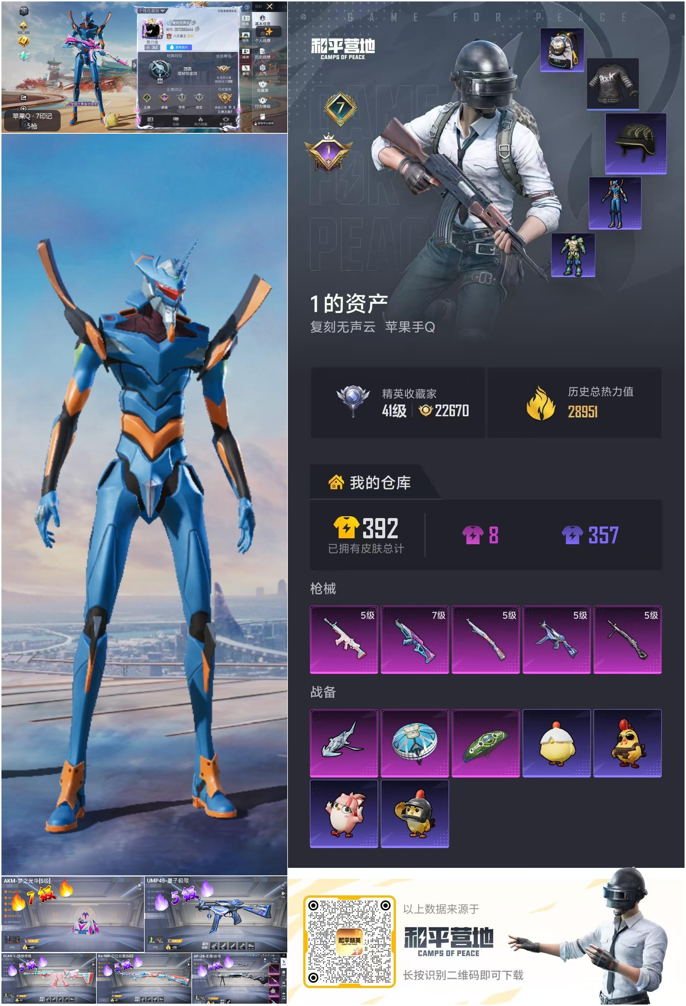 HPSJ480532和平精英账号详情图7 HPSJ480532和平精英账号详情图7