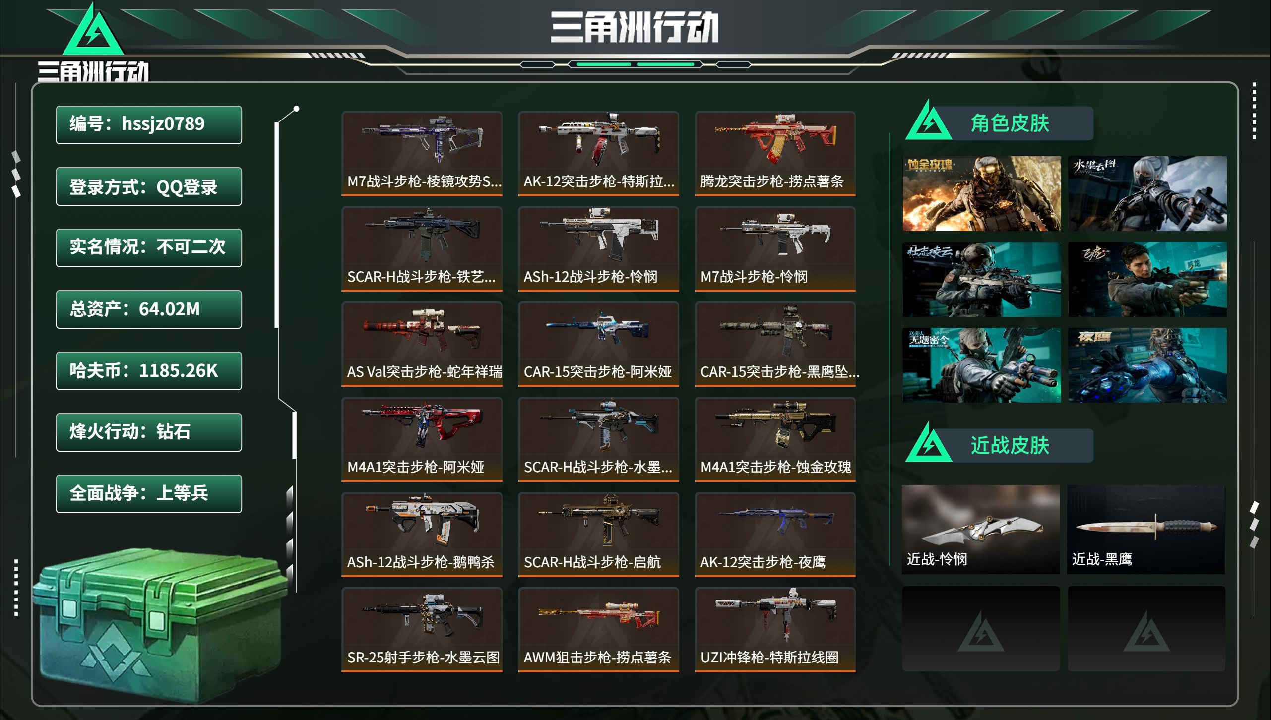 三角洲行动账号QQhssjz0789 总资产64.02M，哈夫币 1185.26K，战场等级:34 上等兵，行动等级: