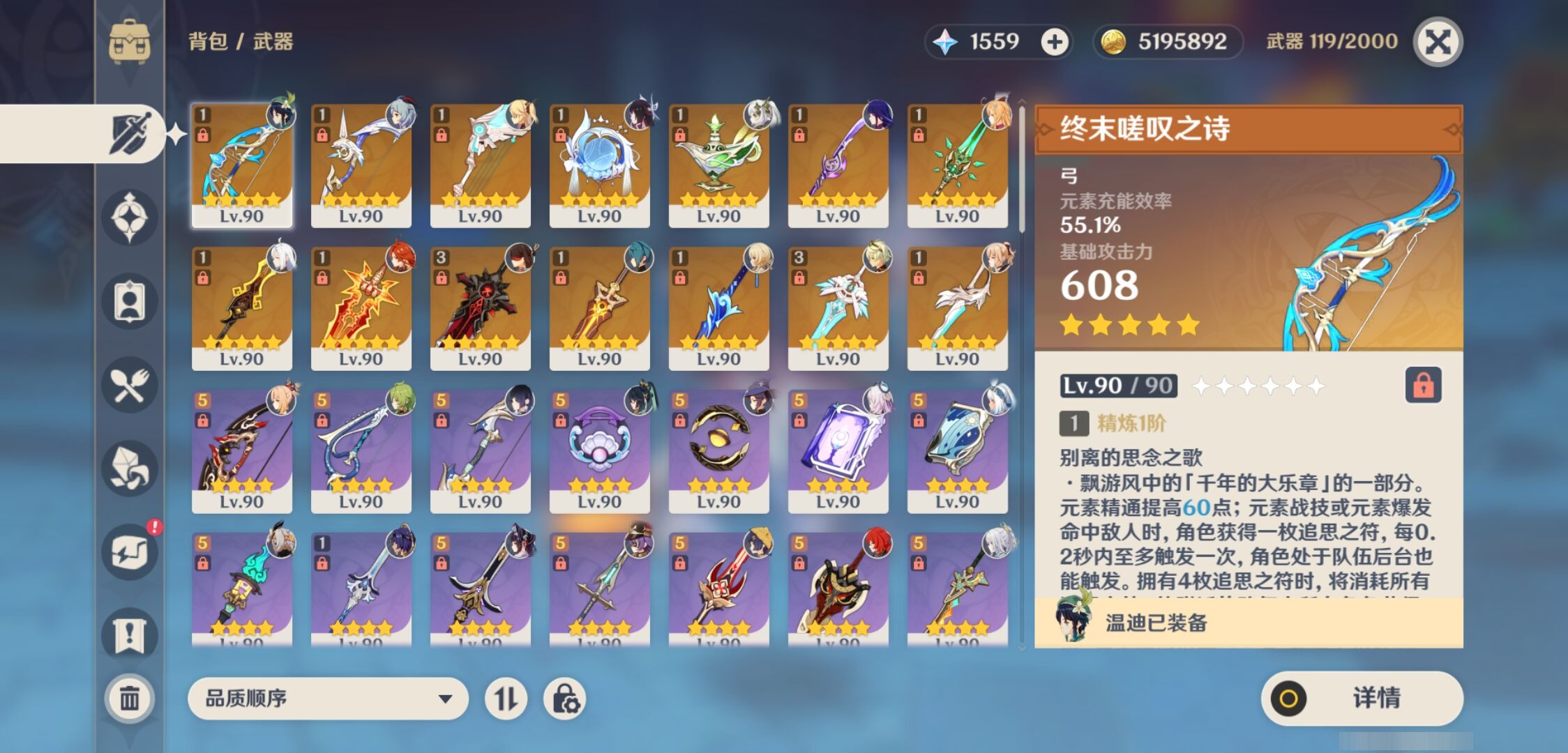 YSMK41997原神账号详情图4