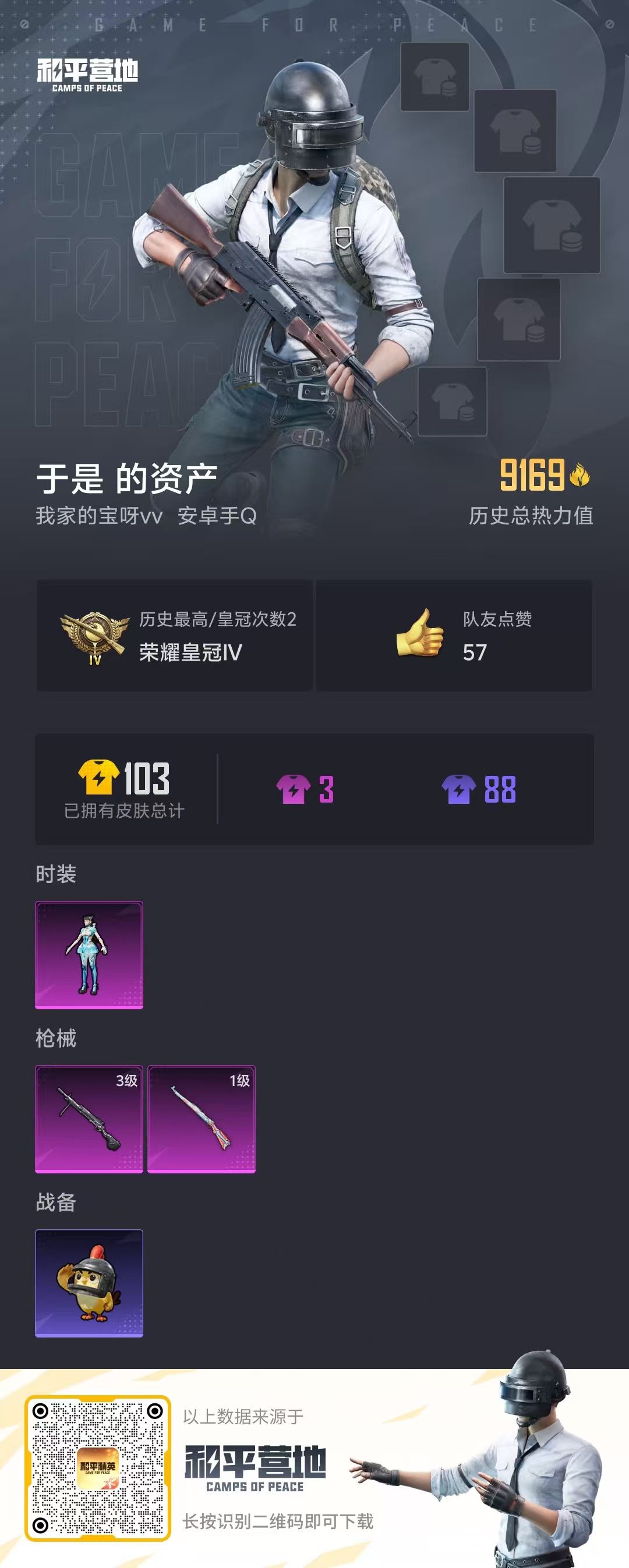 HPSJ480534和平精英账号详情图11