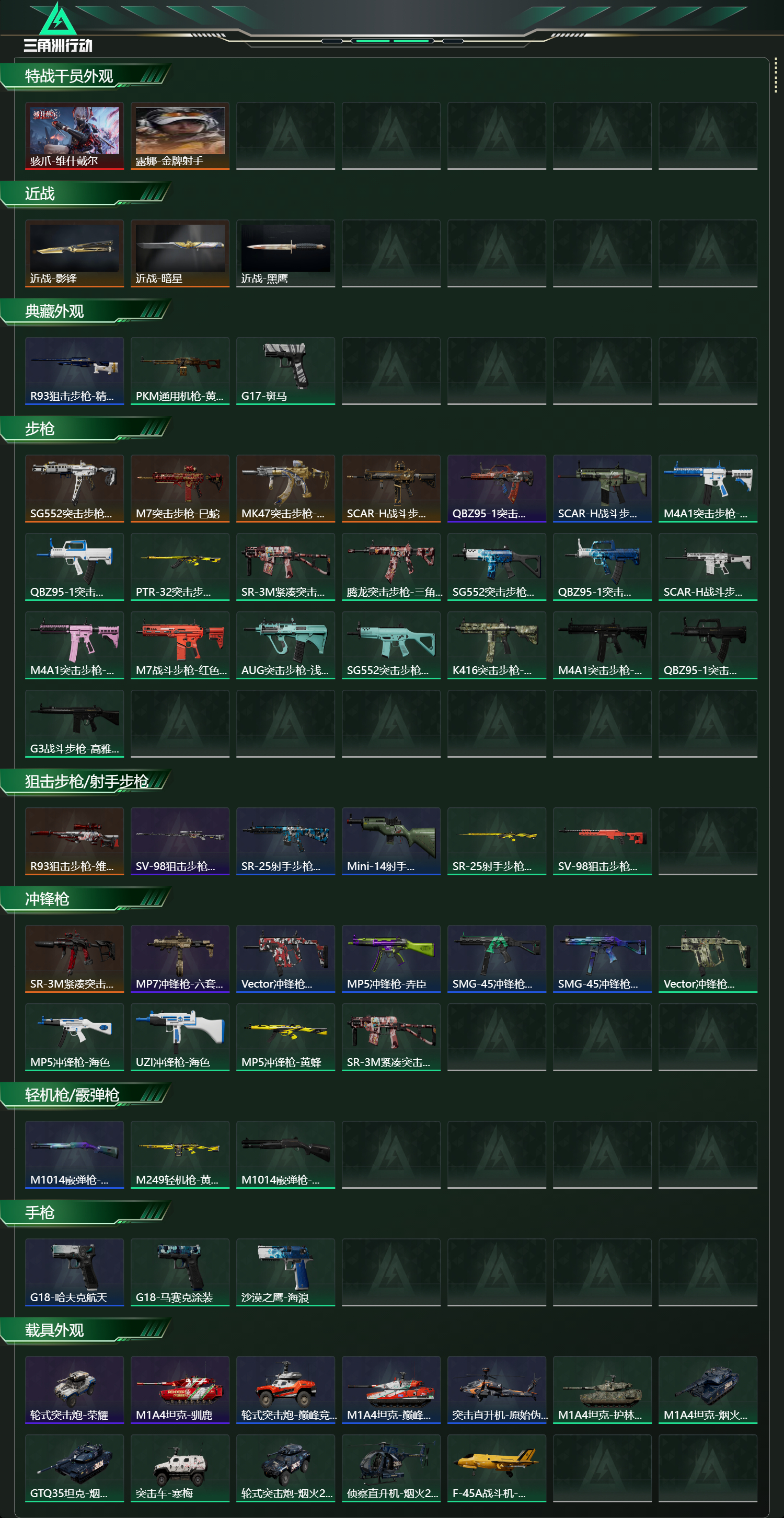 SJZCMW442259三角洲行动账号详情图7