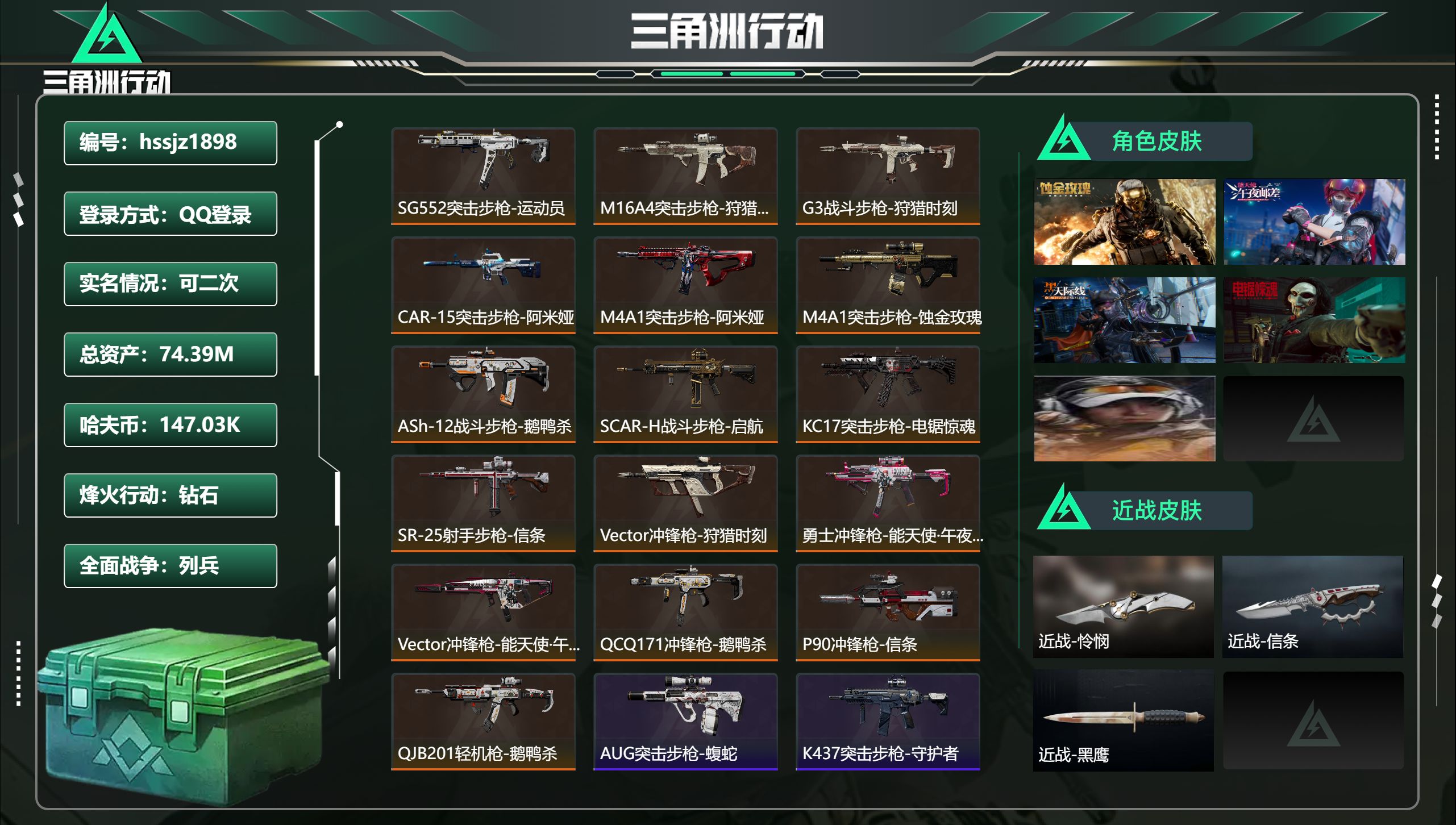 三角洲行动账号QQhssjz1898 总资产74.39M，哈夫币 147.03K，战场等级:8 列兵，行动等级:60 