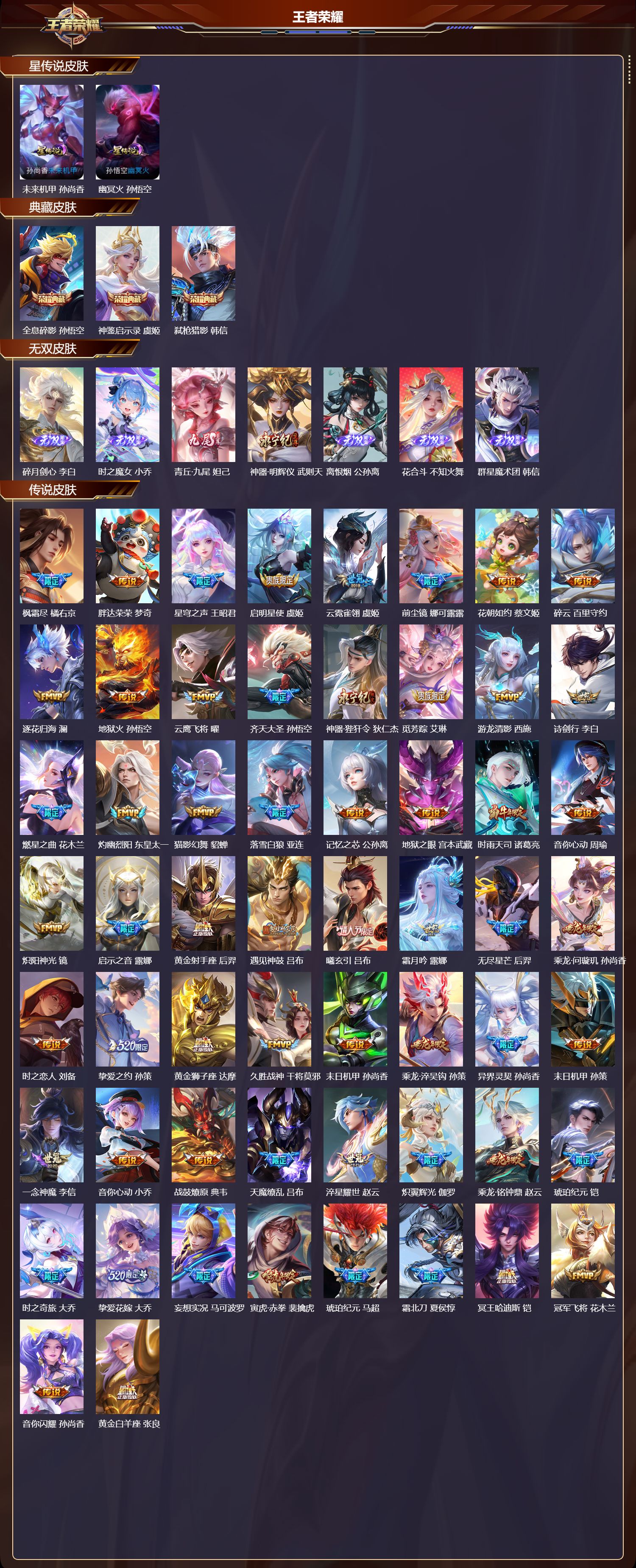 WZMK4151755王者荣耀账号详情图2 WZMK4151755王者荣耀账号详情图2