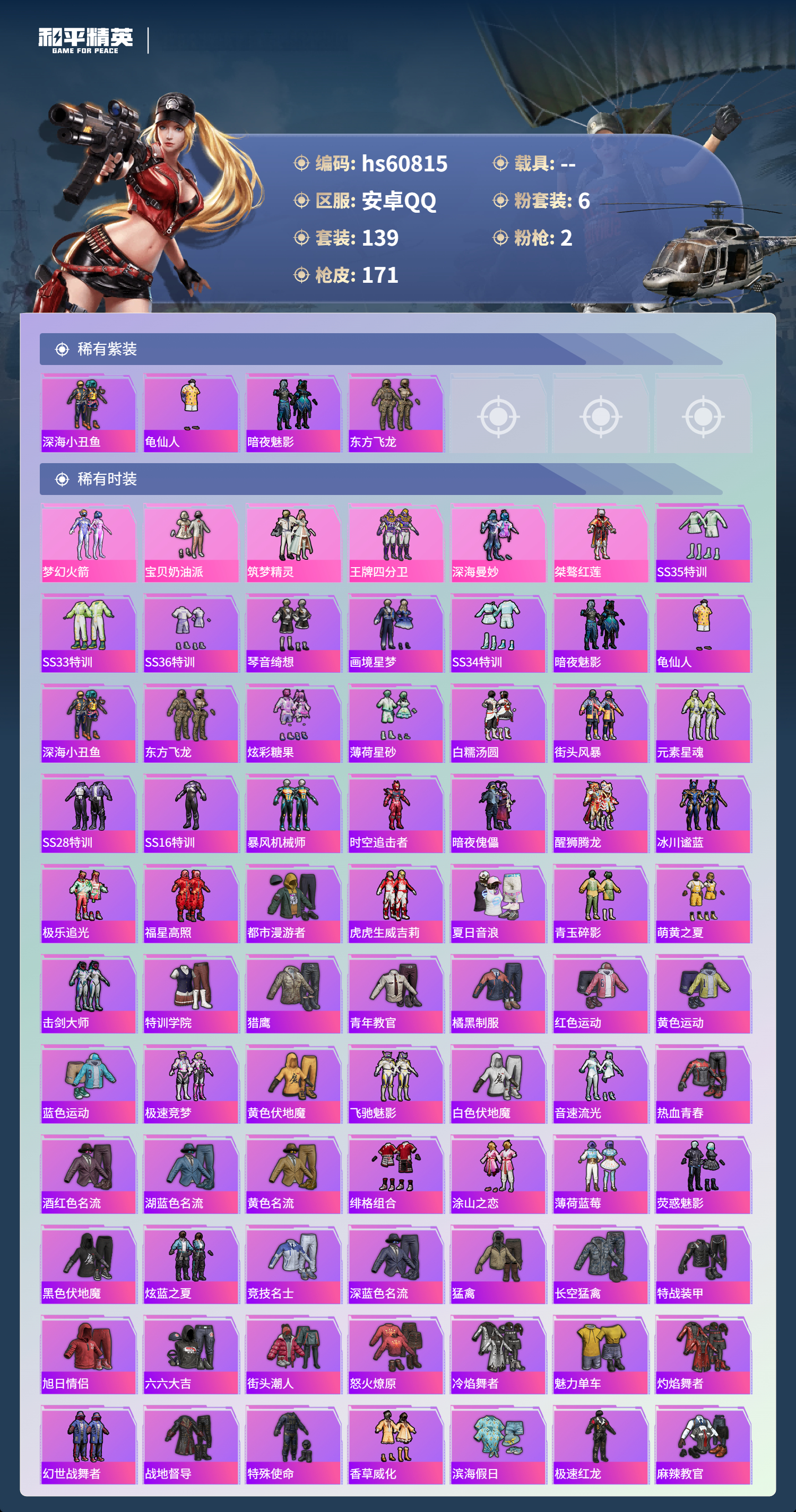 HPSJ481844和平精英账号详情图5