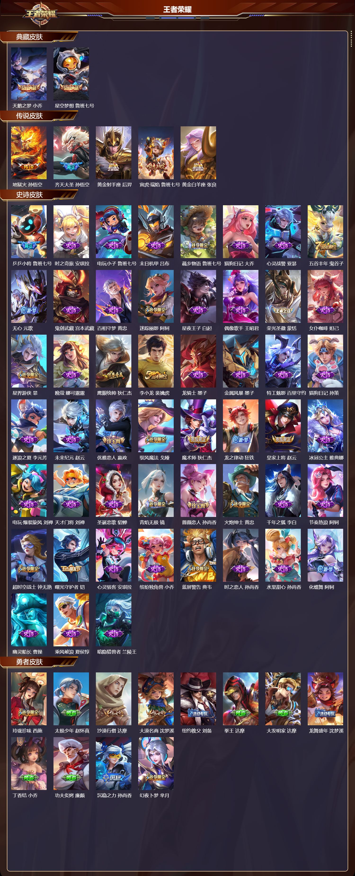 WZCMW4149387王者荣耀账号详情图6 WZCMW4149387王者荣耀账号详情图6