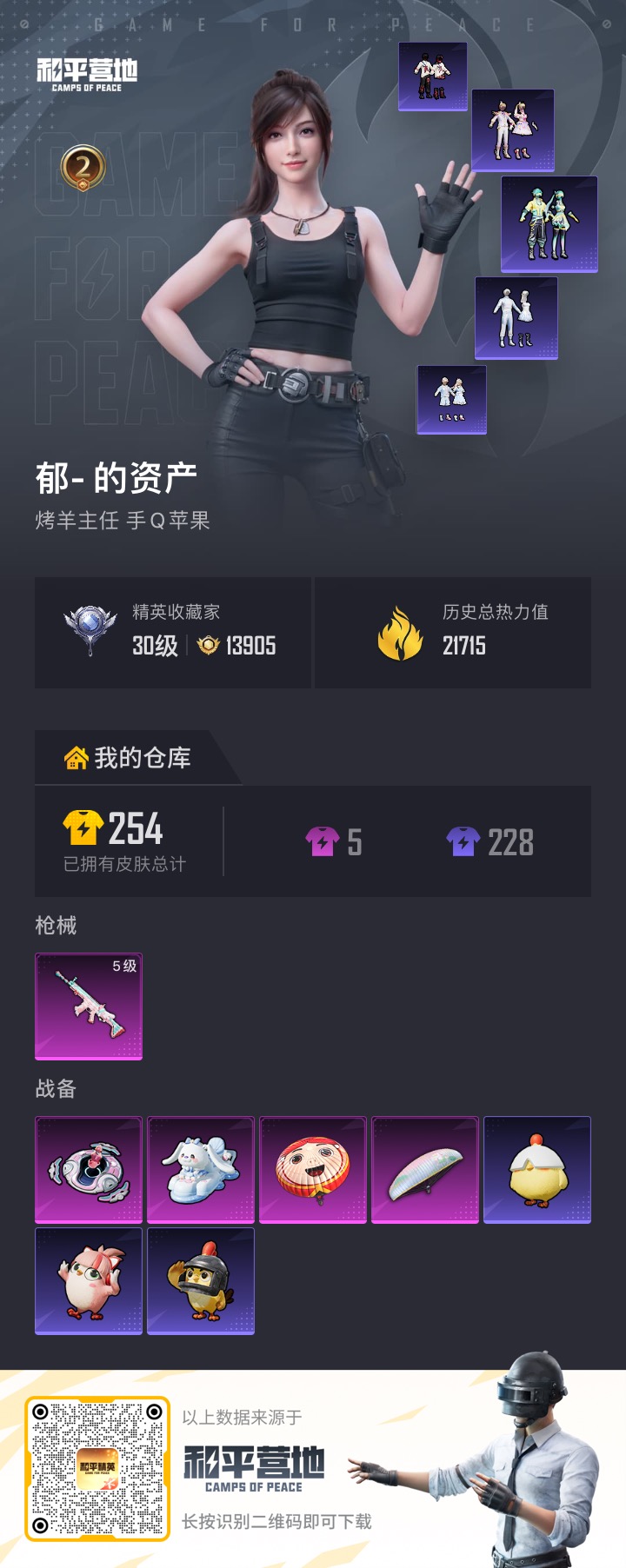 HPCMW485017和平精英账号详情图13