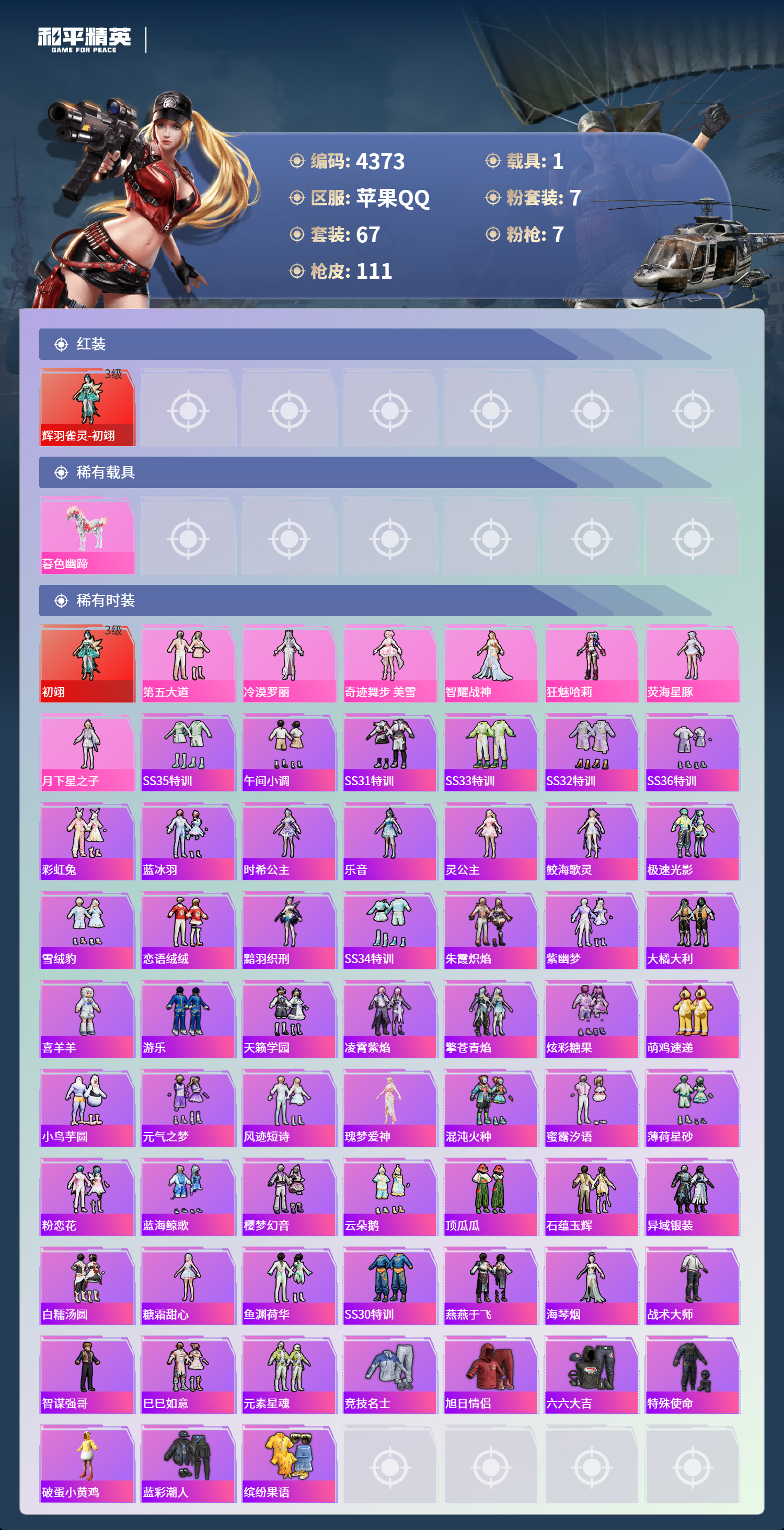 HPLX4123011和平精英账号详情图4