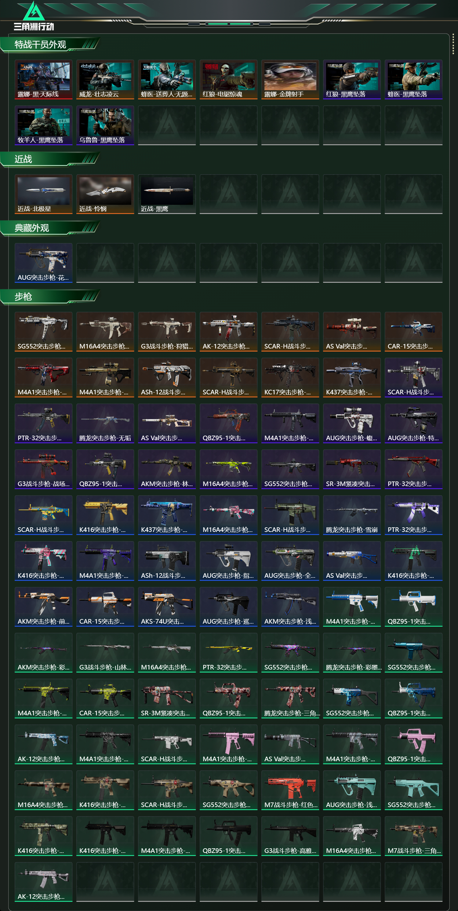 SJZCMW442071三角洲行动账号详情图11