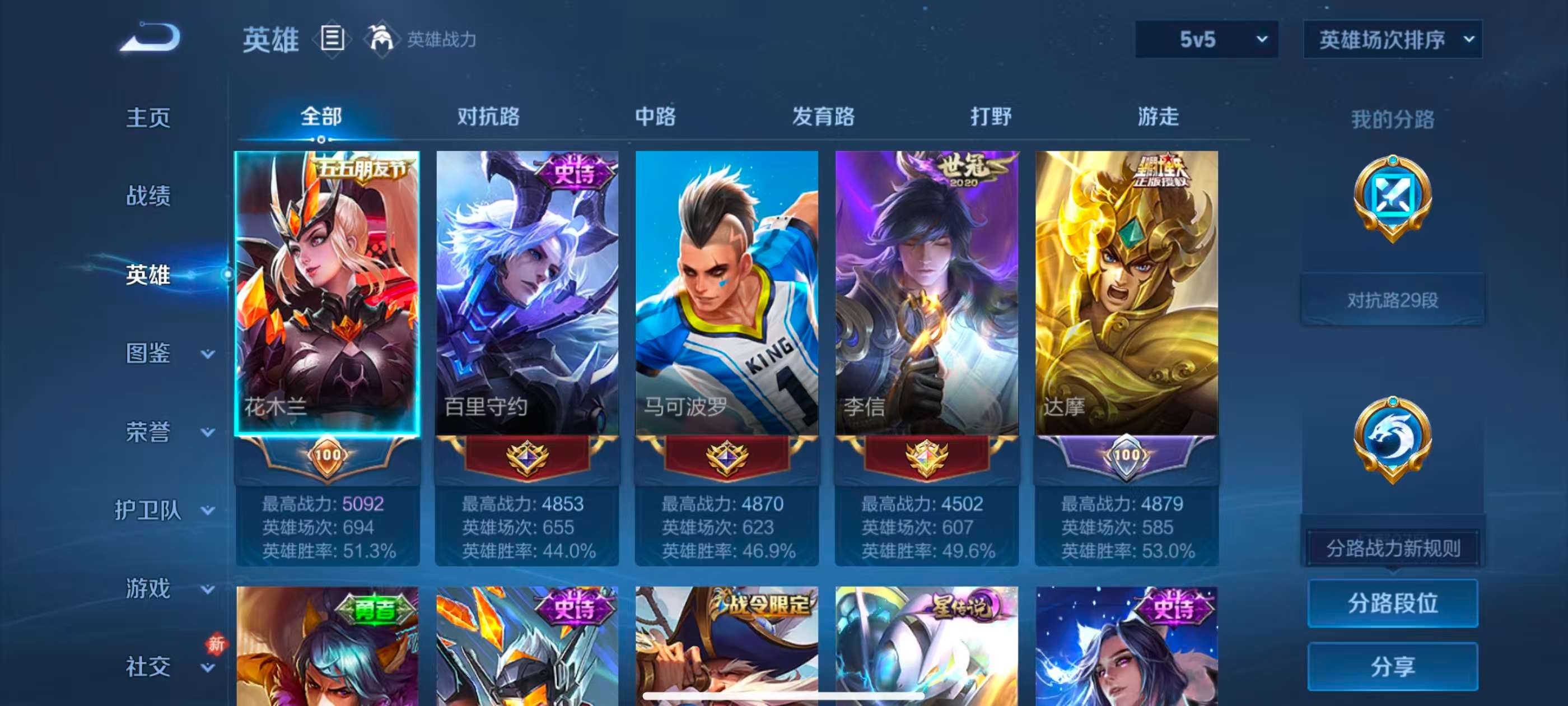 WZCMW4148921王者荣耀账号详情图3 WZCMW4148921王者荣耀账号详情图3