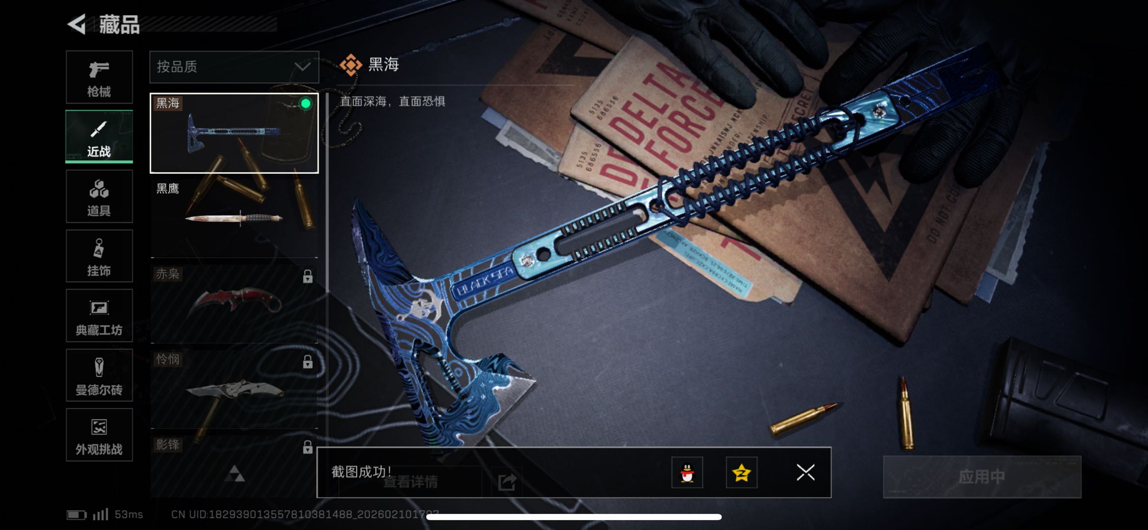 SJZCMW442090三角洲行动账号详情图8