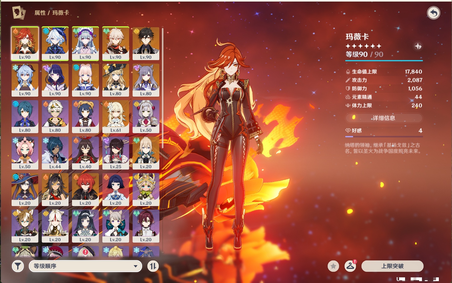 YSMK41988原神账号详情图14