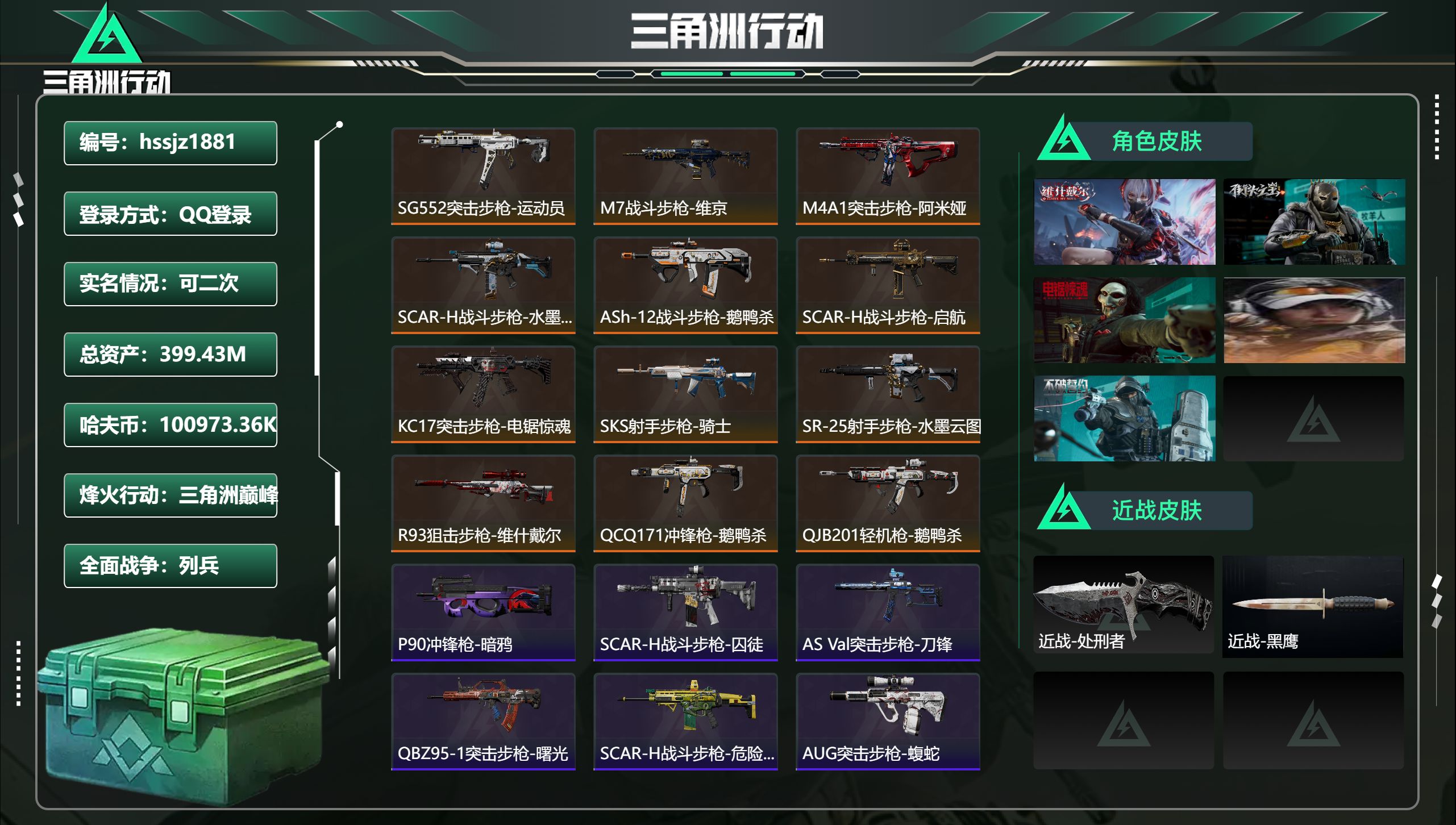 三角洲行动账号QQ总资产399.43M，哈夫币 .36K，战场等级:11 列兵，行动等级:60 三角洲巅峰，角色皮肤5