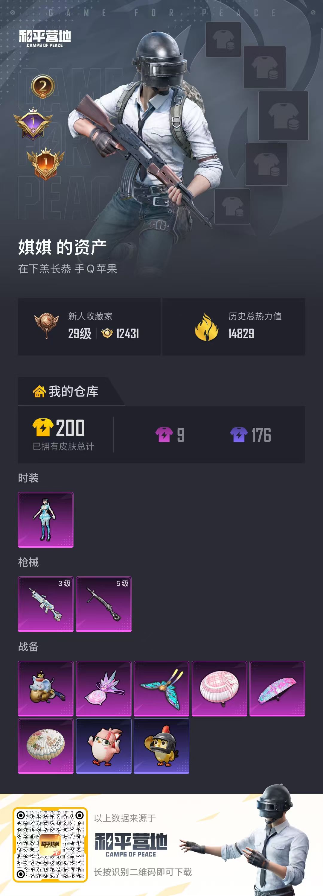 HPCMW480585和平精英账号详情图2 HPCMW480585和平精英账号详情图2