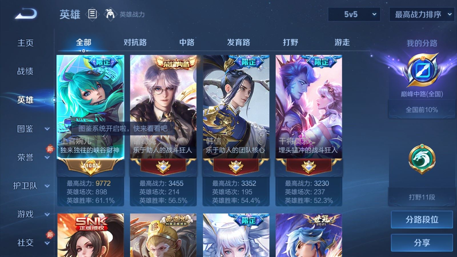 WZCMW4154432王者荣耀账号详情图3 WZCMW4154432王者荣耀账号详情图3