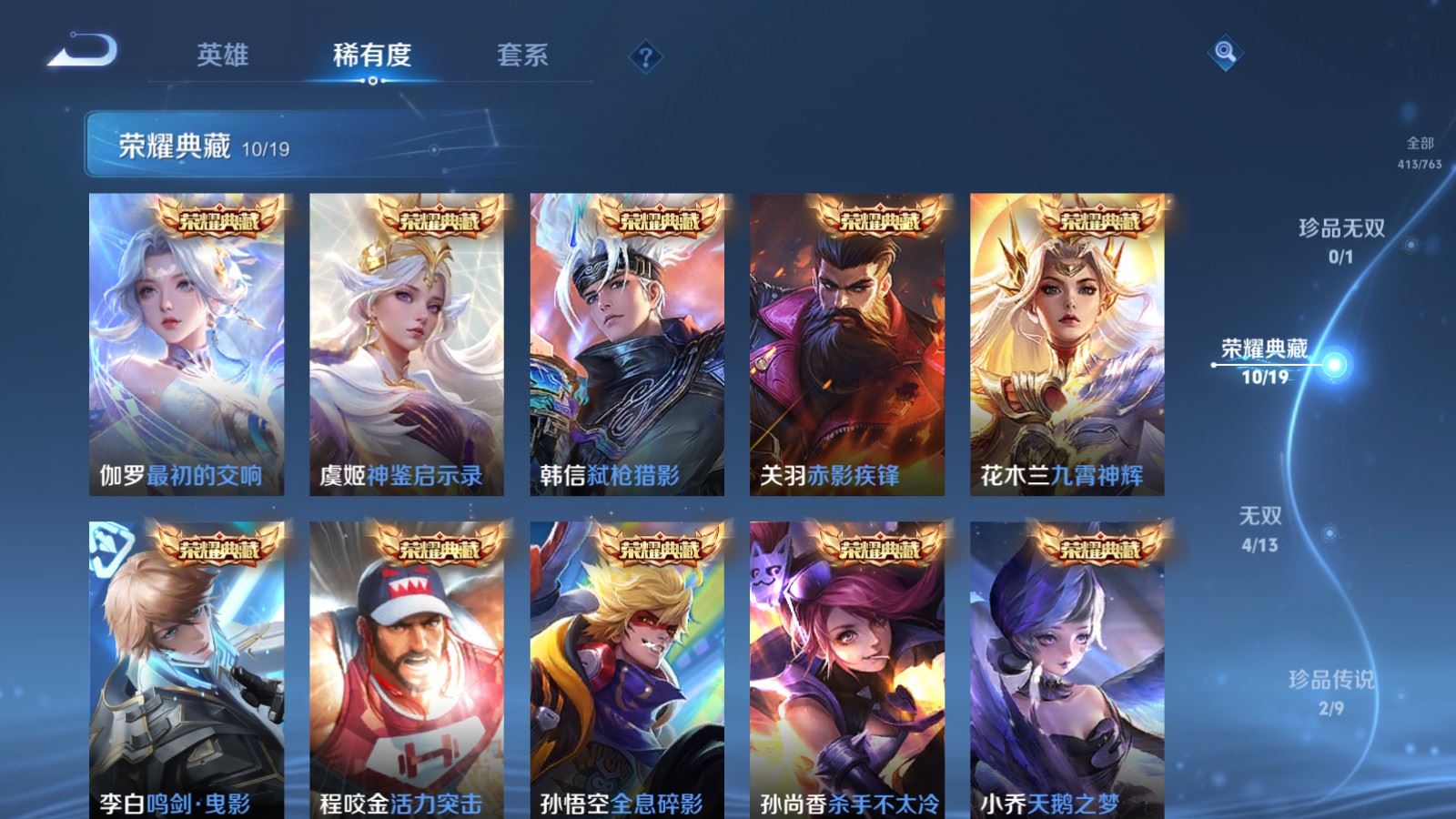 WZCMW4153660王者荣耀账号详情图6 WZCMW4153660王者荣耀账号详情图6