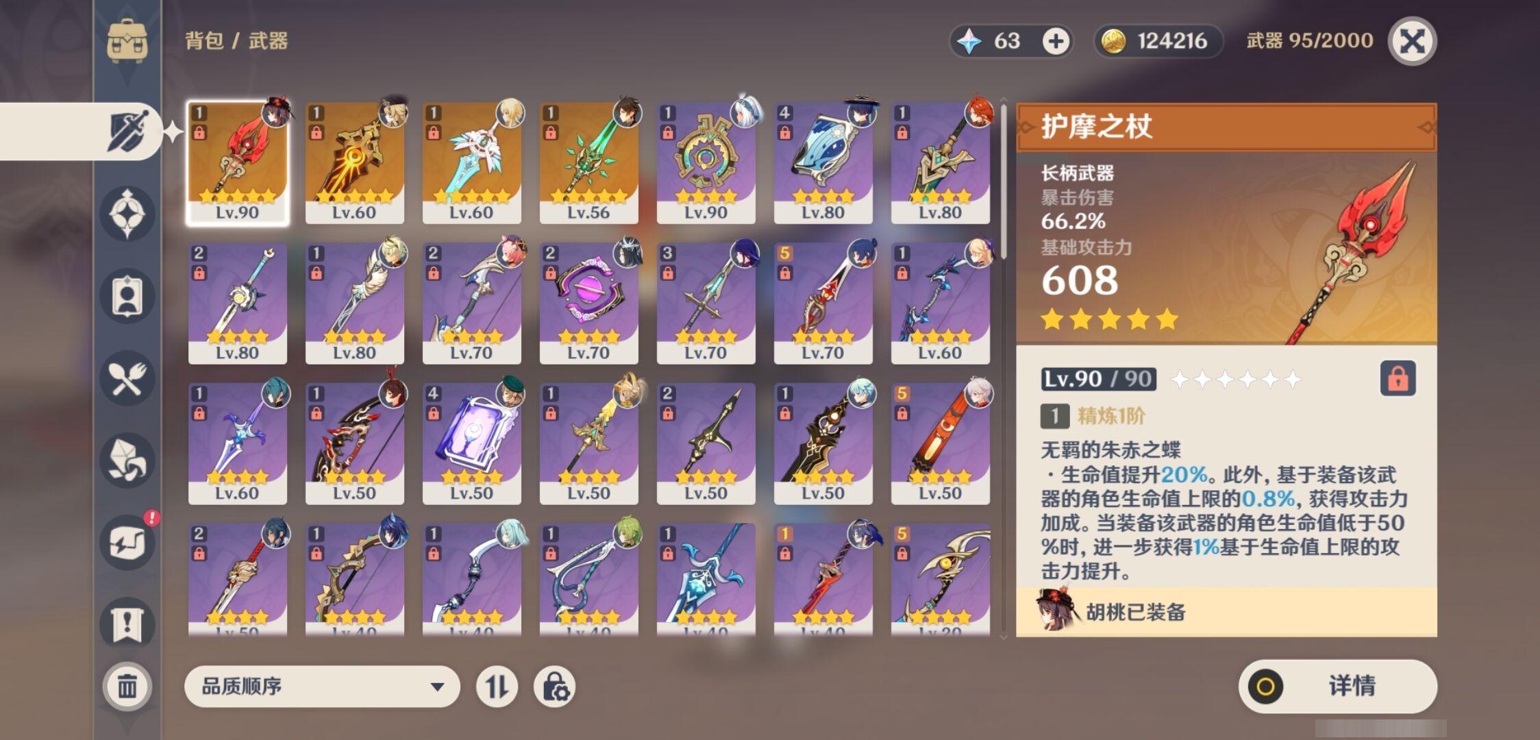 YSMK41984原神账号详情图4