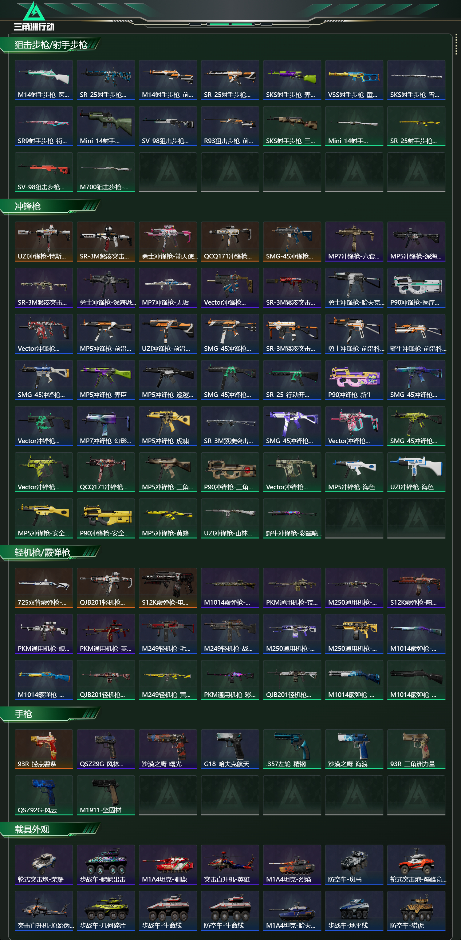 SJZCMW442136三角洲行动账号详情图9