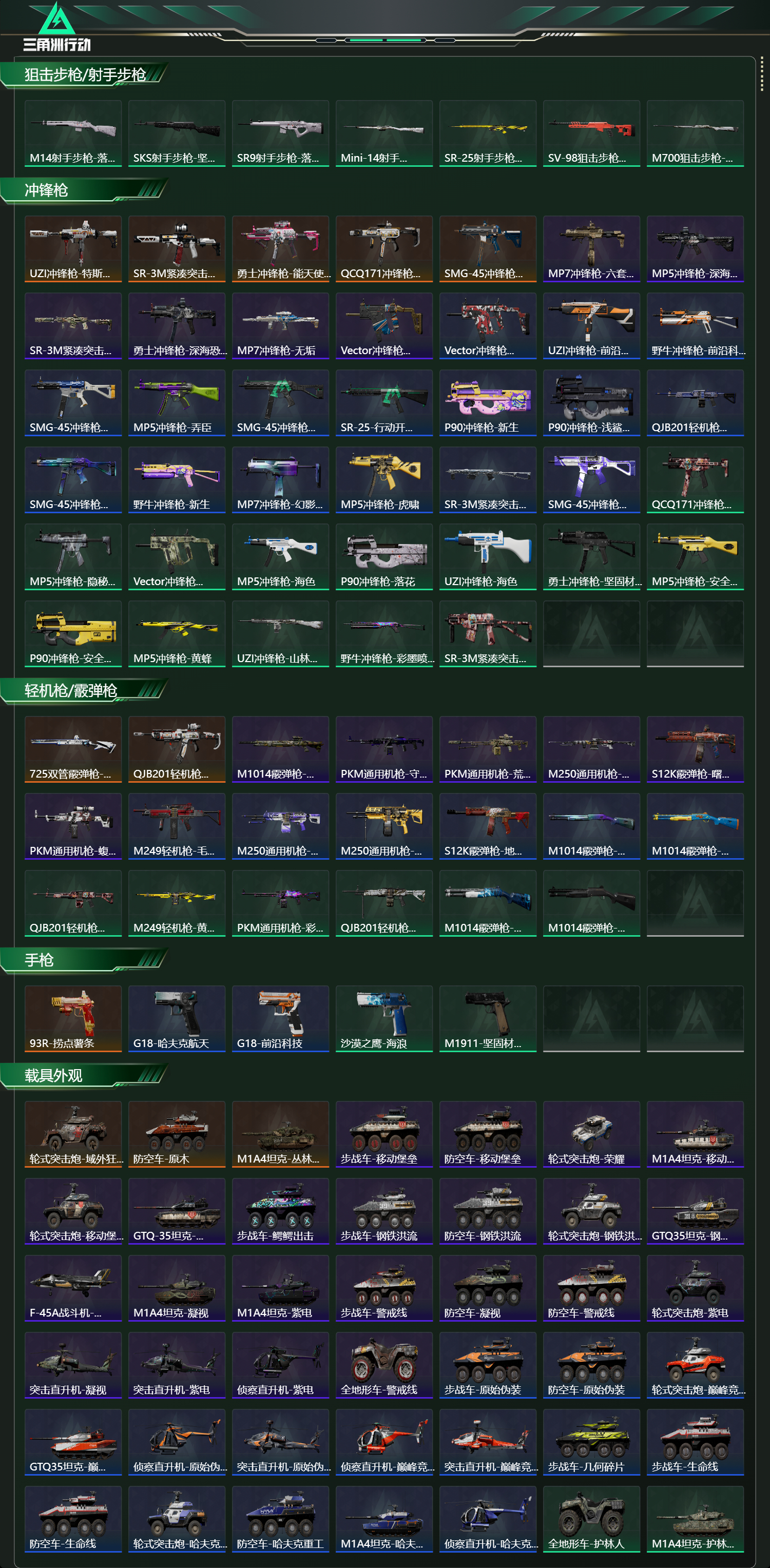 SJZCMW441967三角洲行动账号详情图12