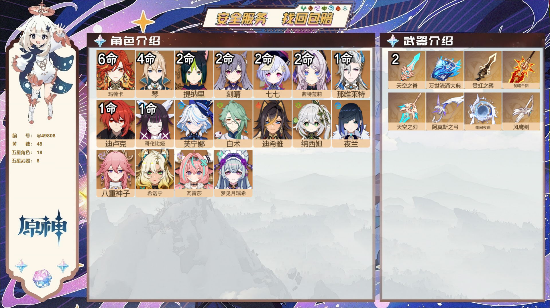 YSMK41992原神账号详情图2