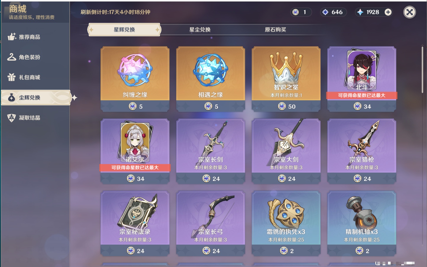 YSMK41979原神账号详情图30