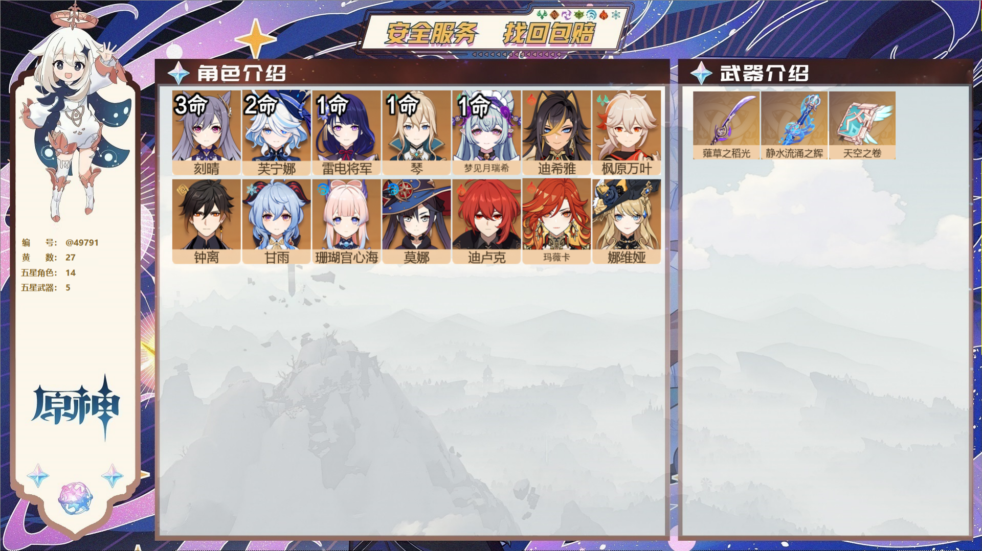 YSMK41988原神账号详情图2