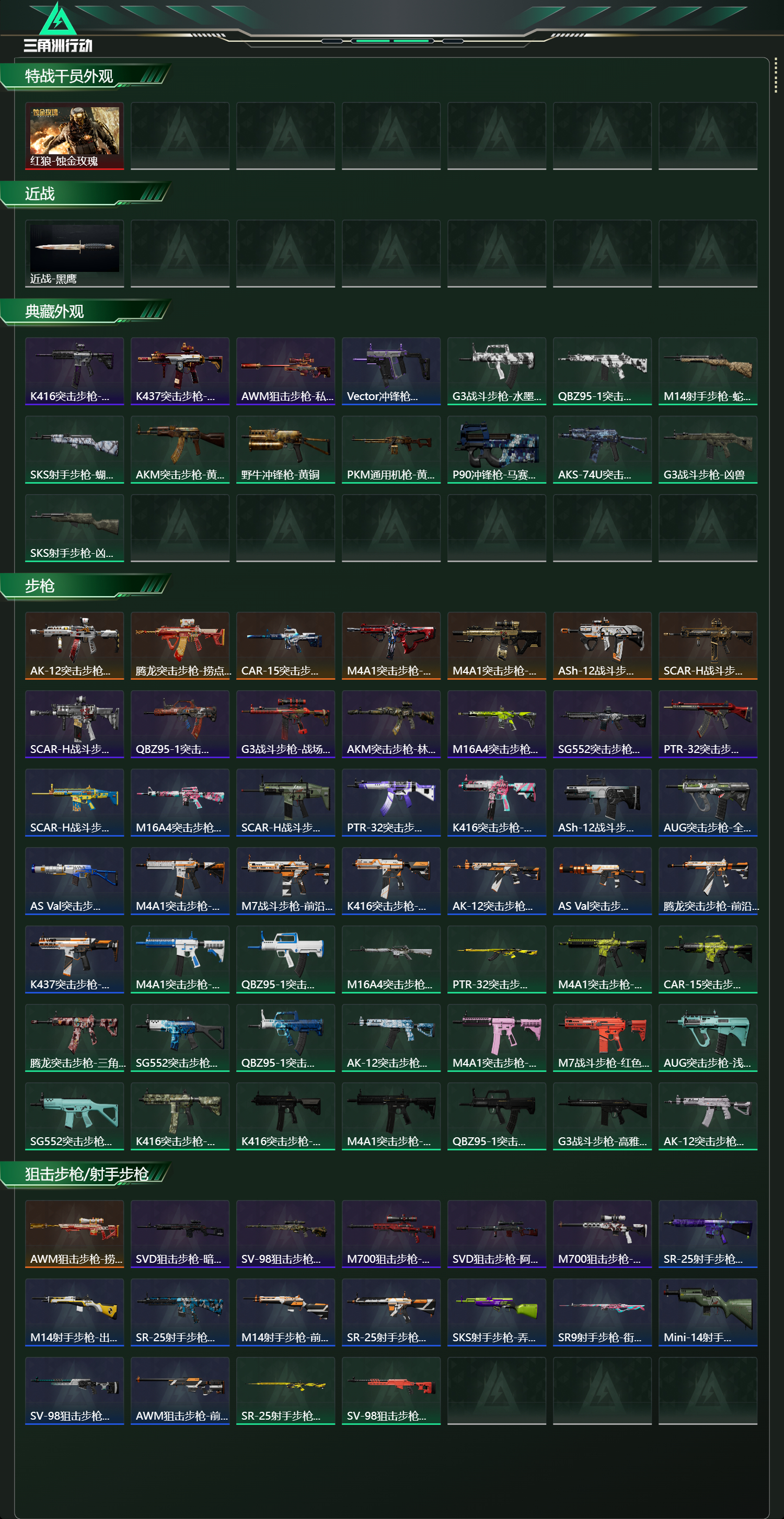 SJZCMW442165三角洲行动账号详情图5