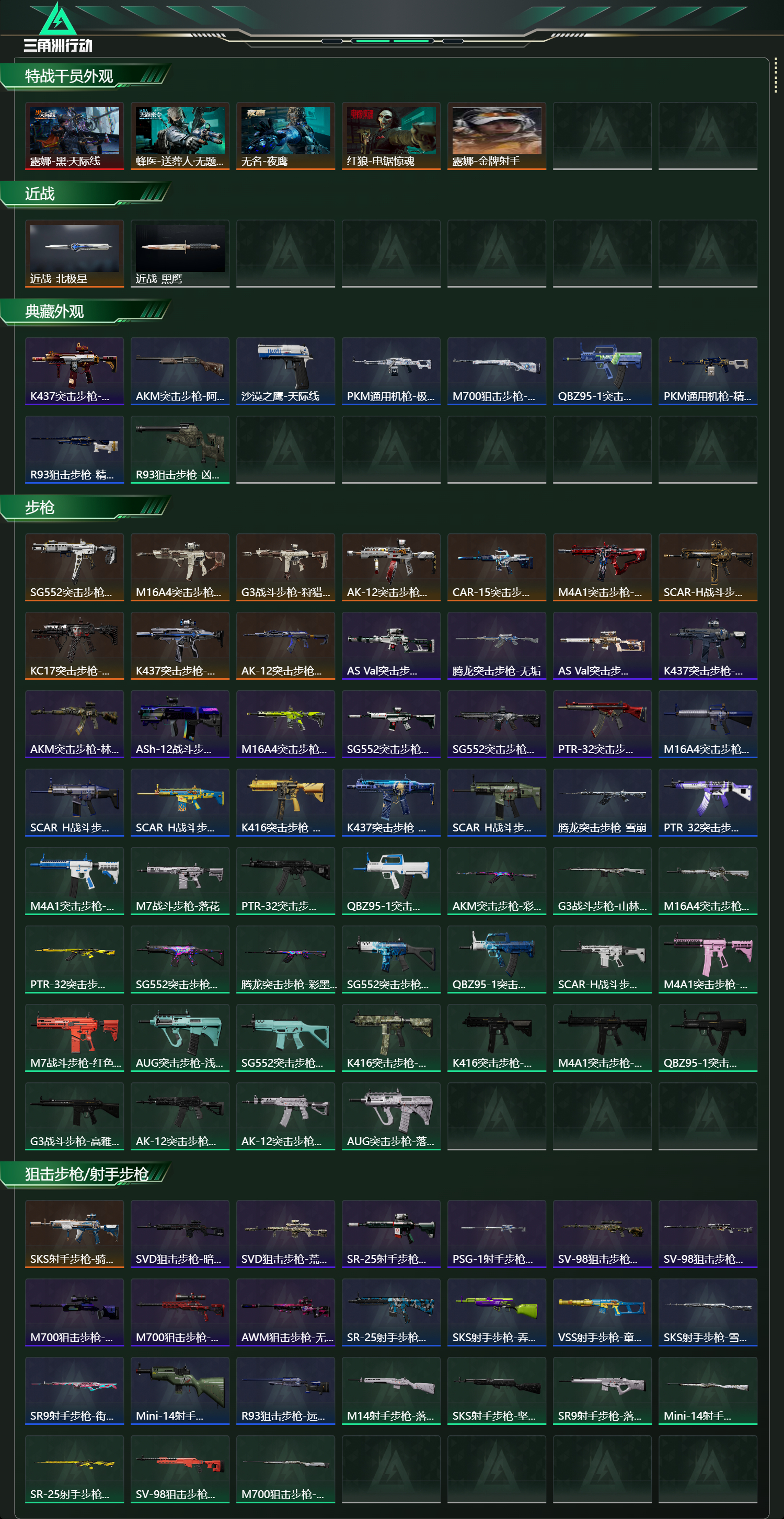 SJZCMW442103三角洲行动账号详情图8