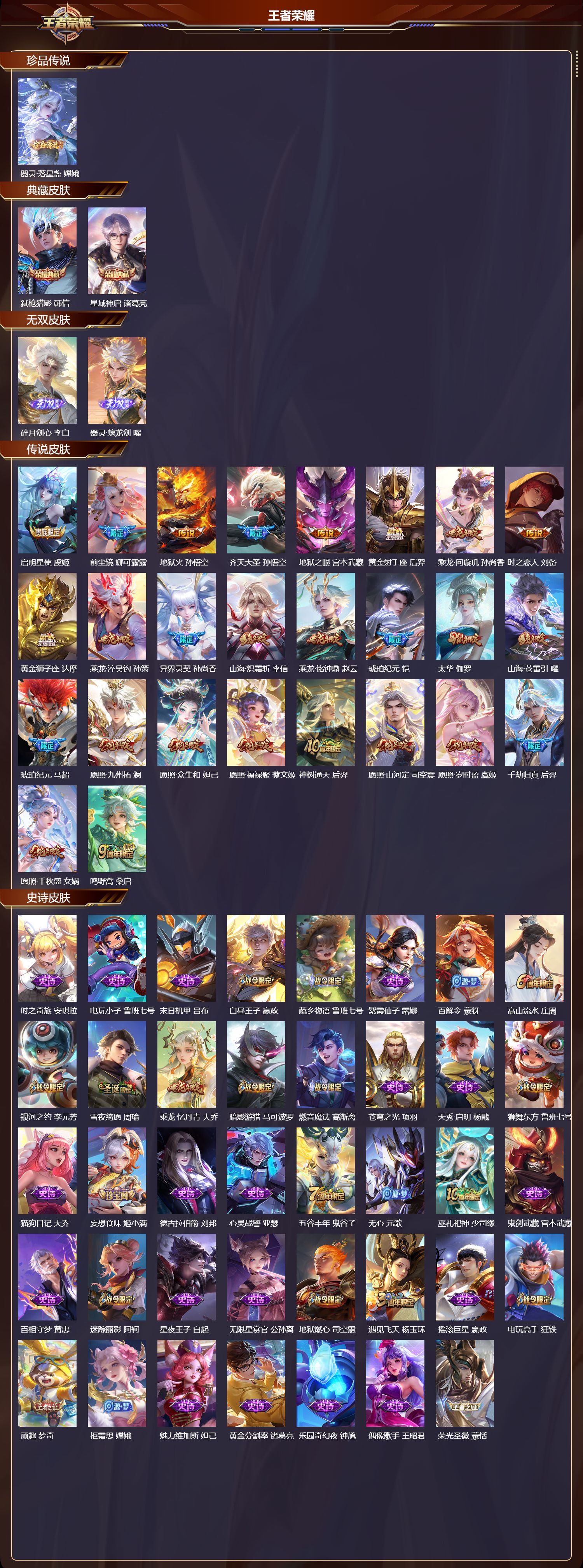 WZCMW4149640王者荣耀账号详情图6