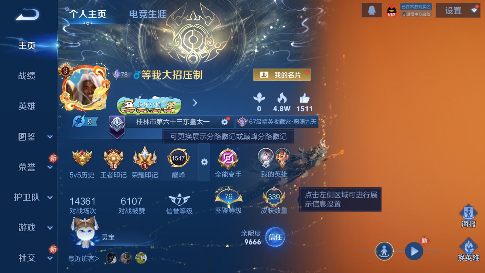 WZCMW4154437王者荣耀账号详情图2