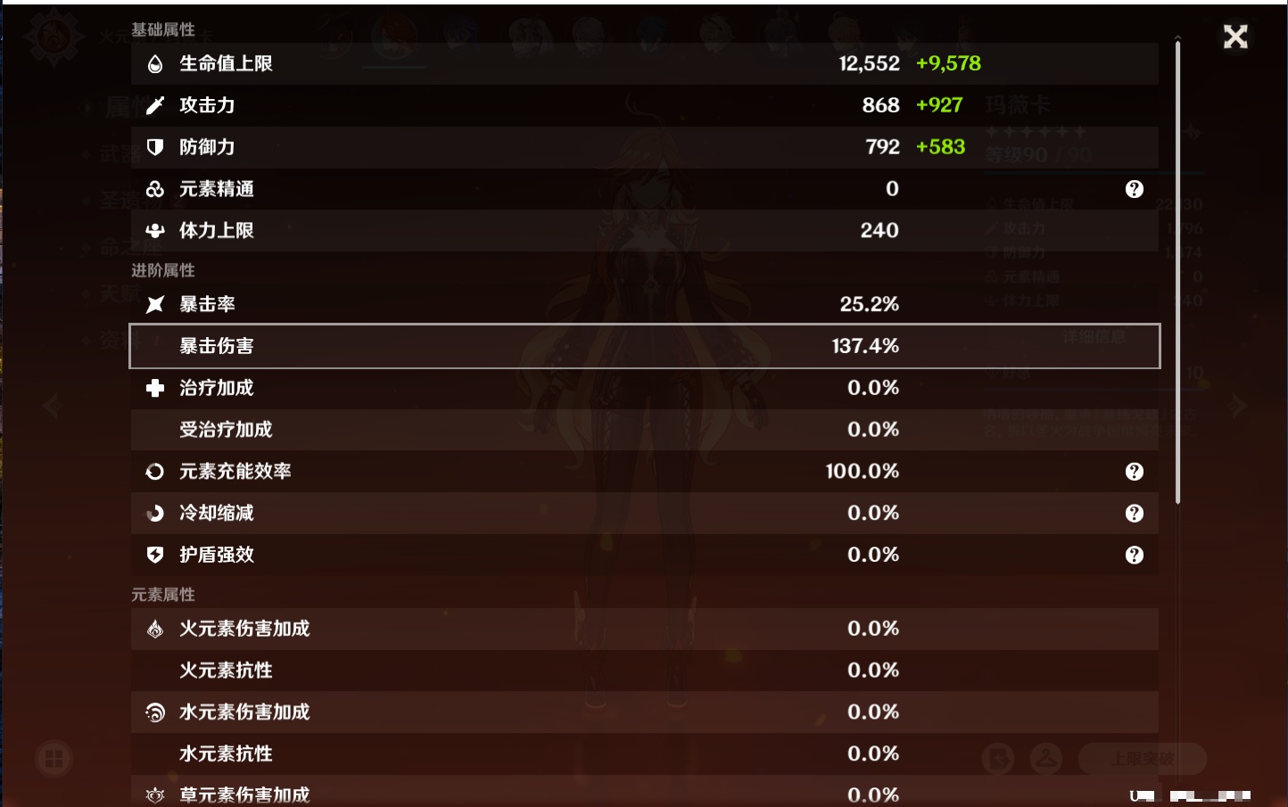 YSMK41982原神账号详情图8