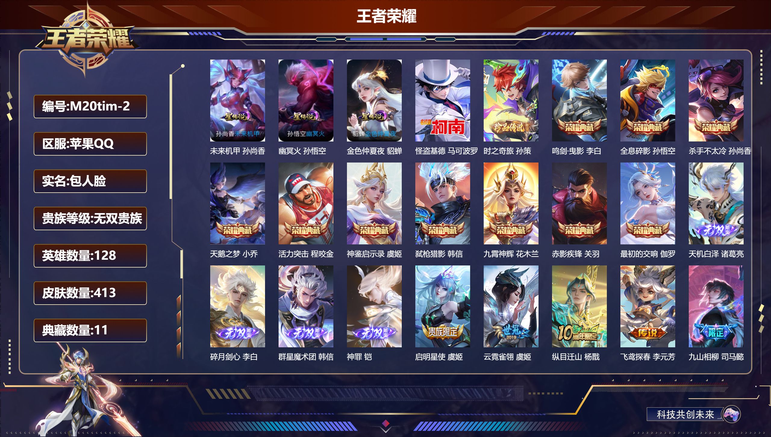 王者荣耀账号苹果QQ128英雄-413皮肤--V10无双贵族2026.2.28到期-11典藏4无双2珍品传说44传说 3