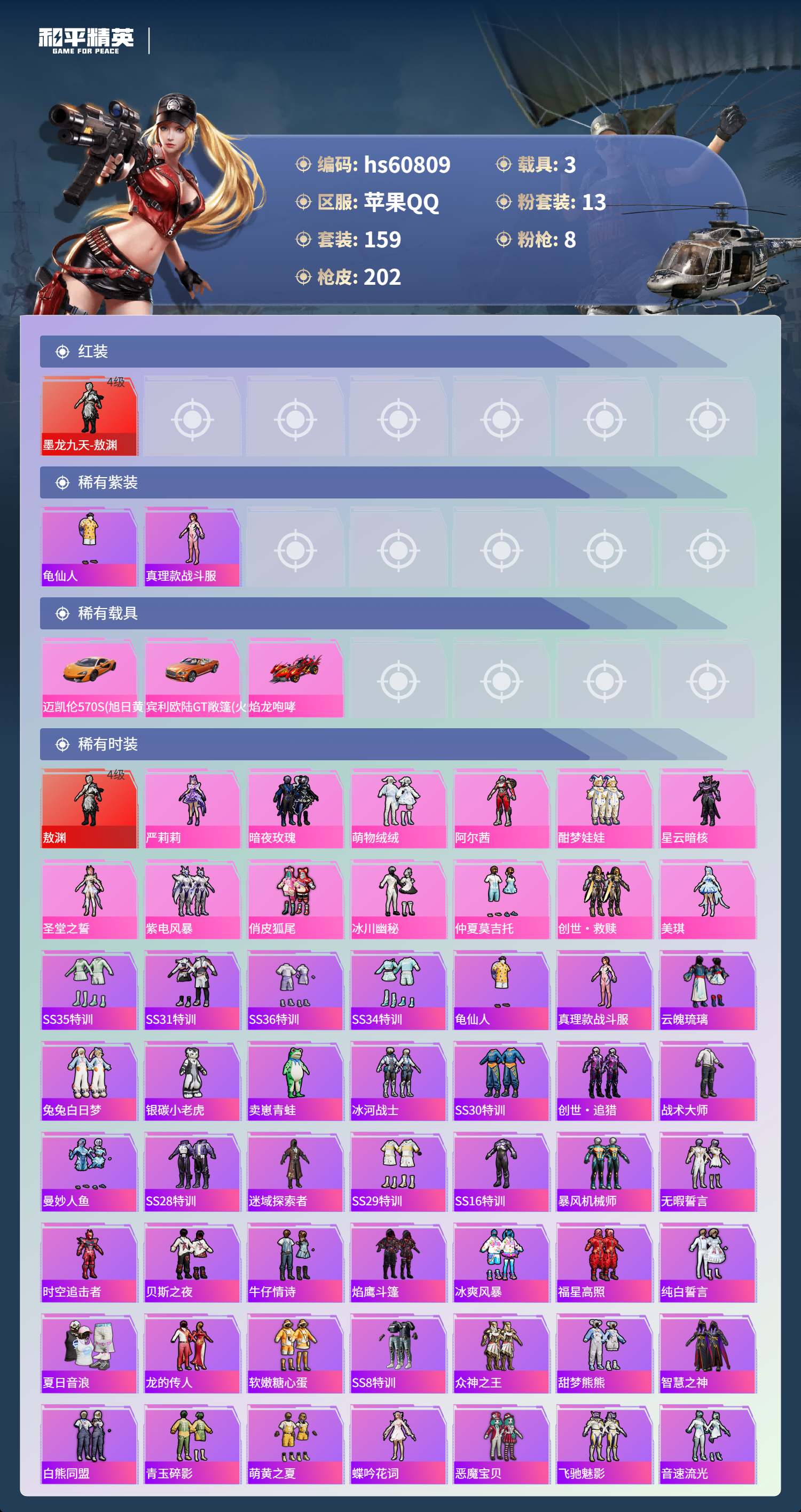 HPSJ481116和平精英账号详情图16