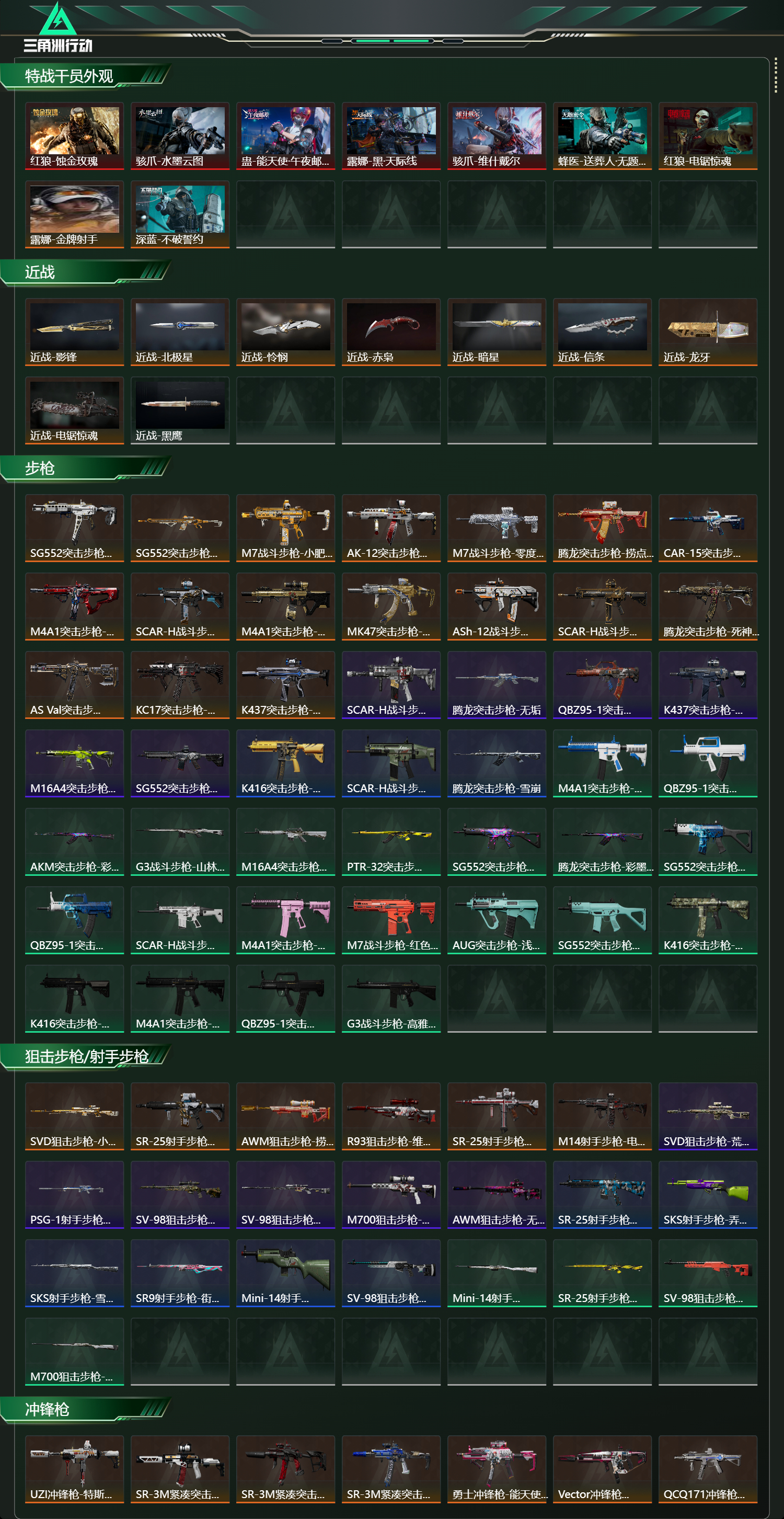 SJZCMW442140三角洲行动账号详情图16