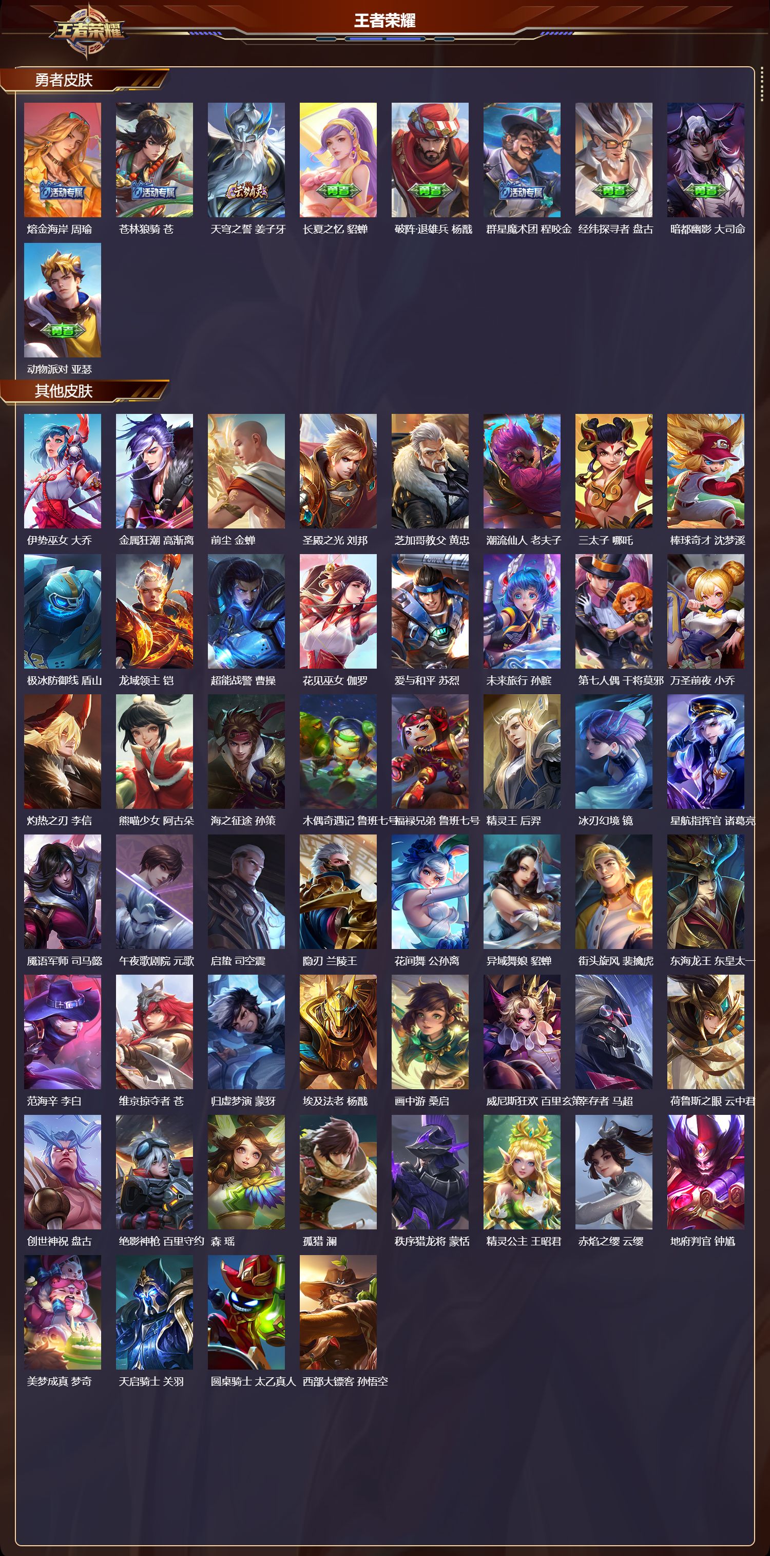 WZCMW4149372王者荣耀账号详情图8 WZCMW4149372王者荣耀账号详情图8