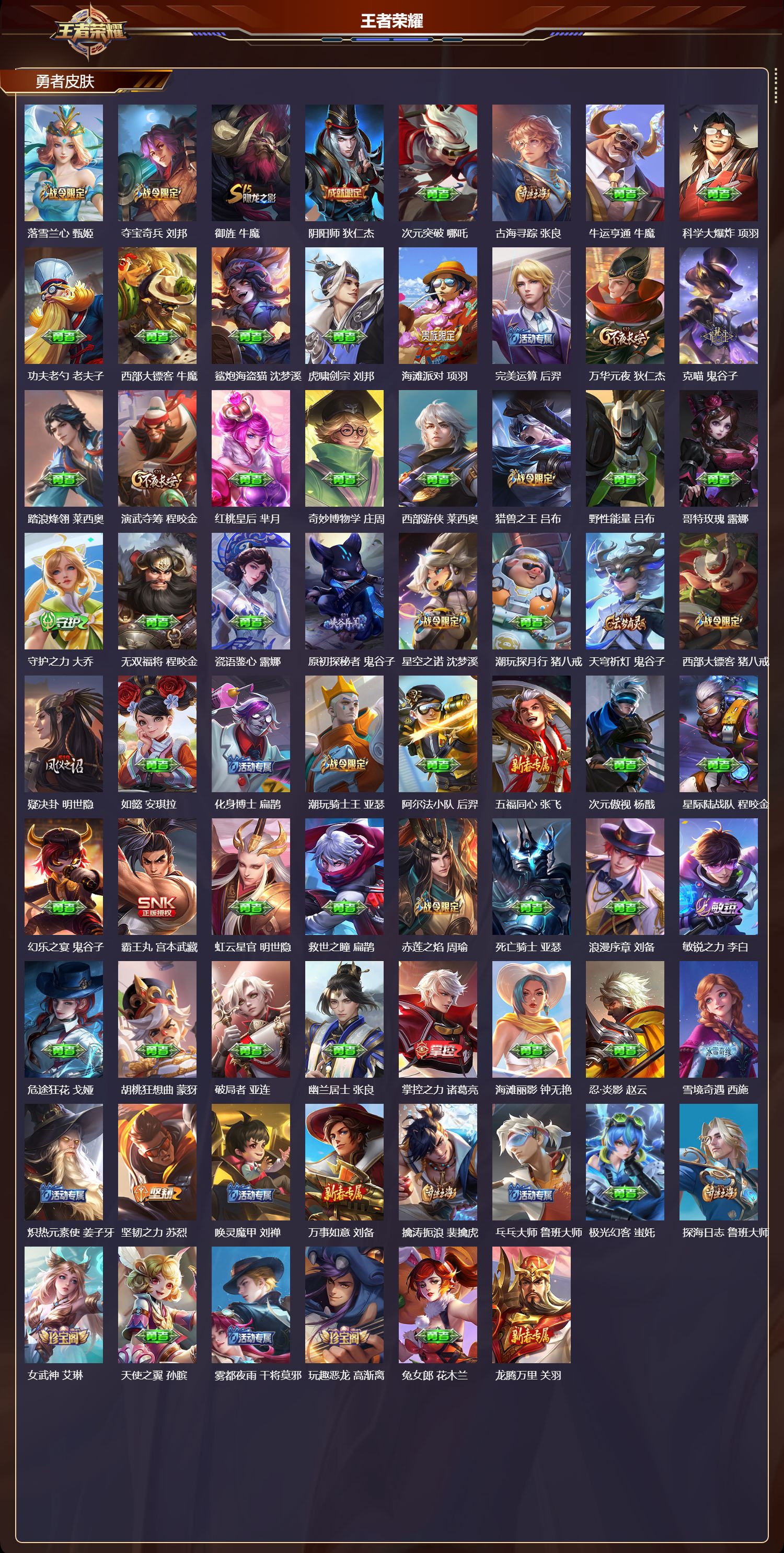 WZMK4151746王者荣耀账号详情图4 WZMK4151746王者荣耀账号详情图4