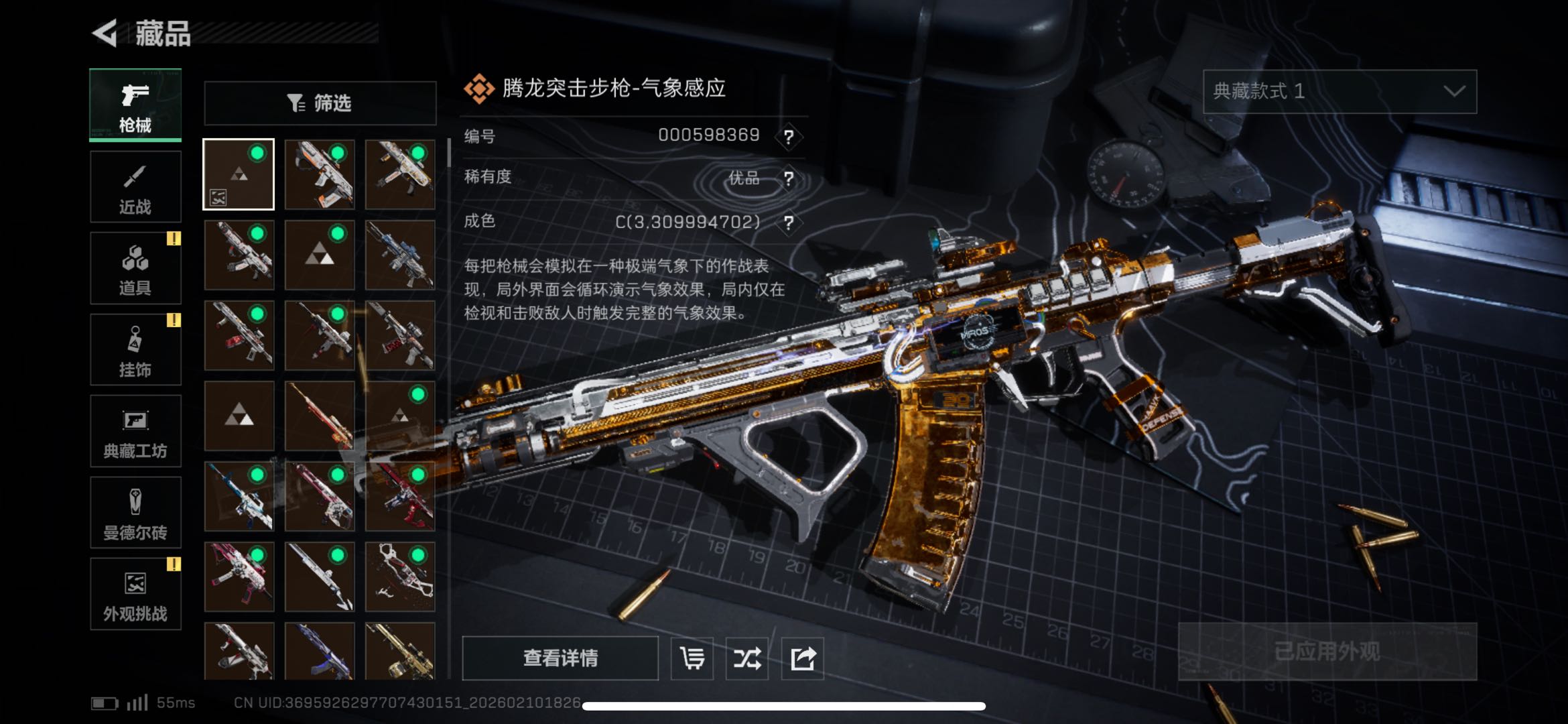 SJZCMW442107三角洲行动账号详情图9