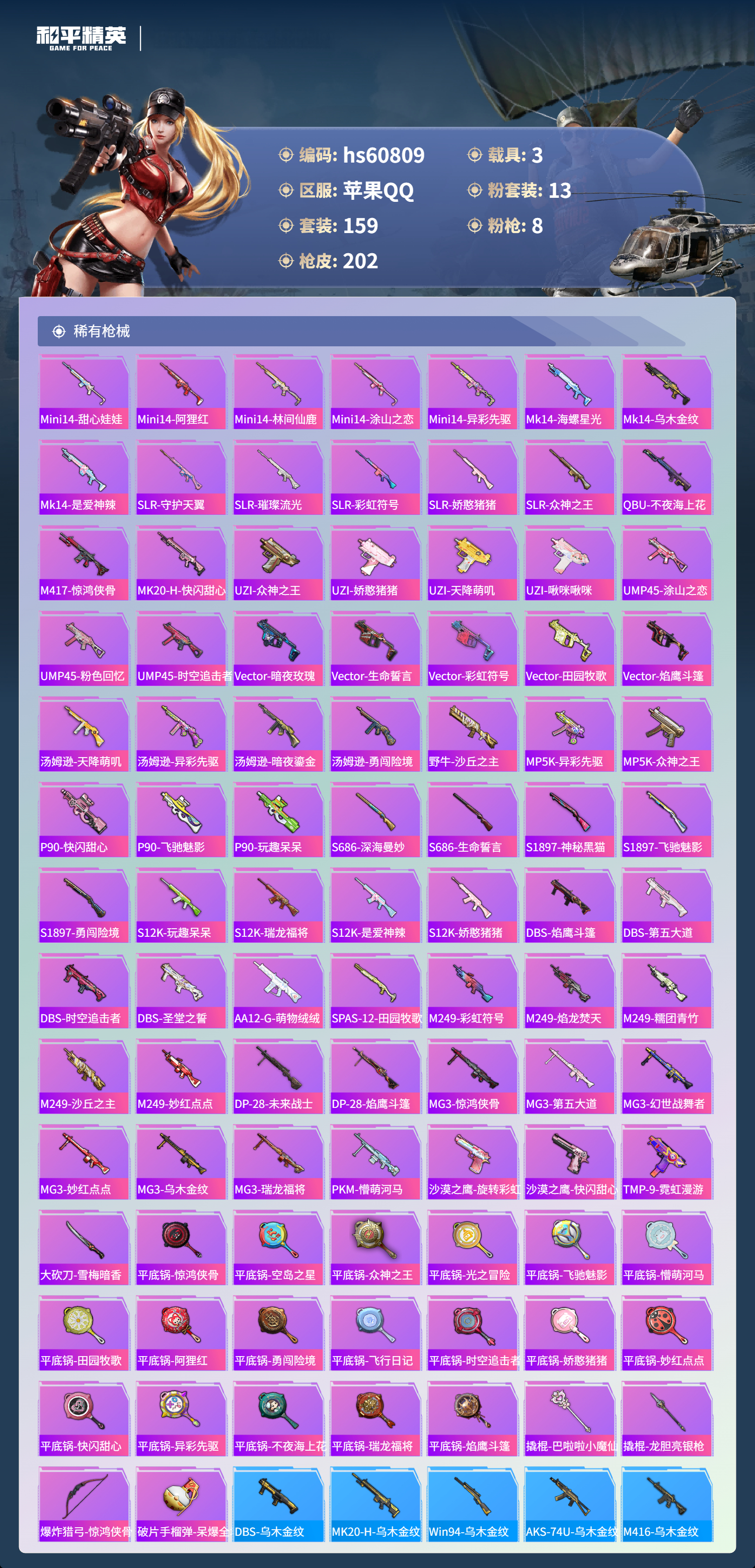 HPSJ481116和平精英账号详情图19