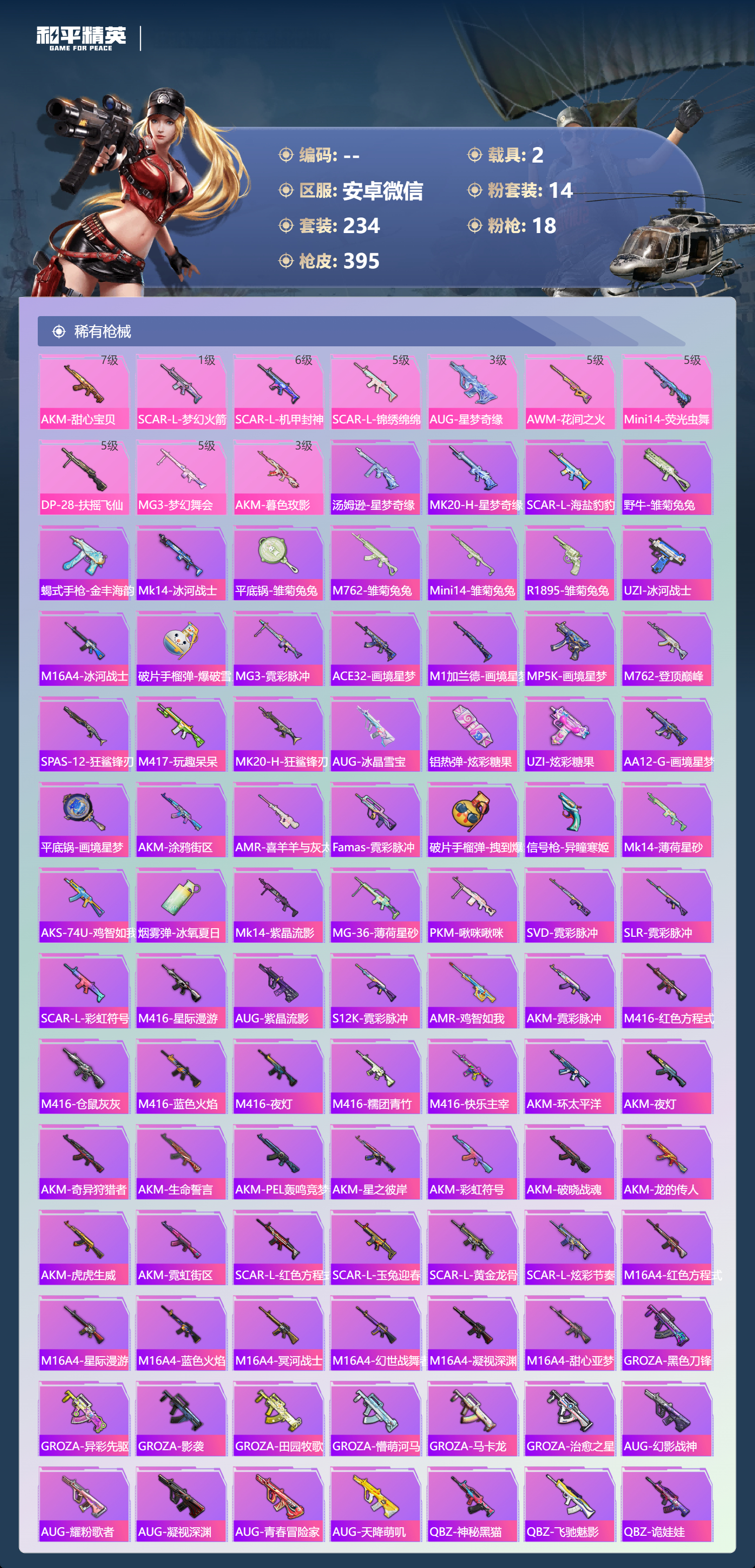 HPCMW482114和平精英账号详情图5