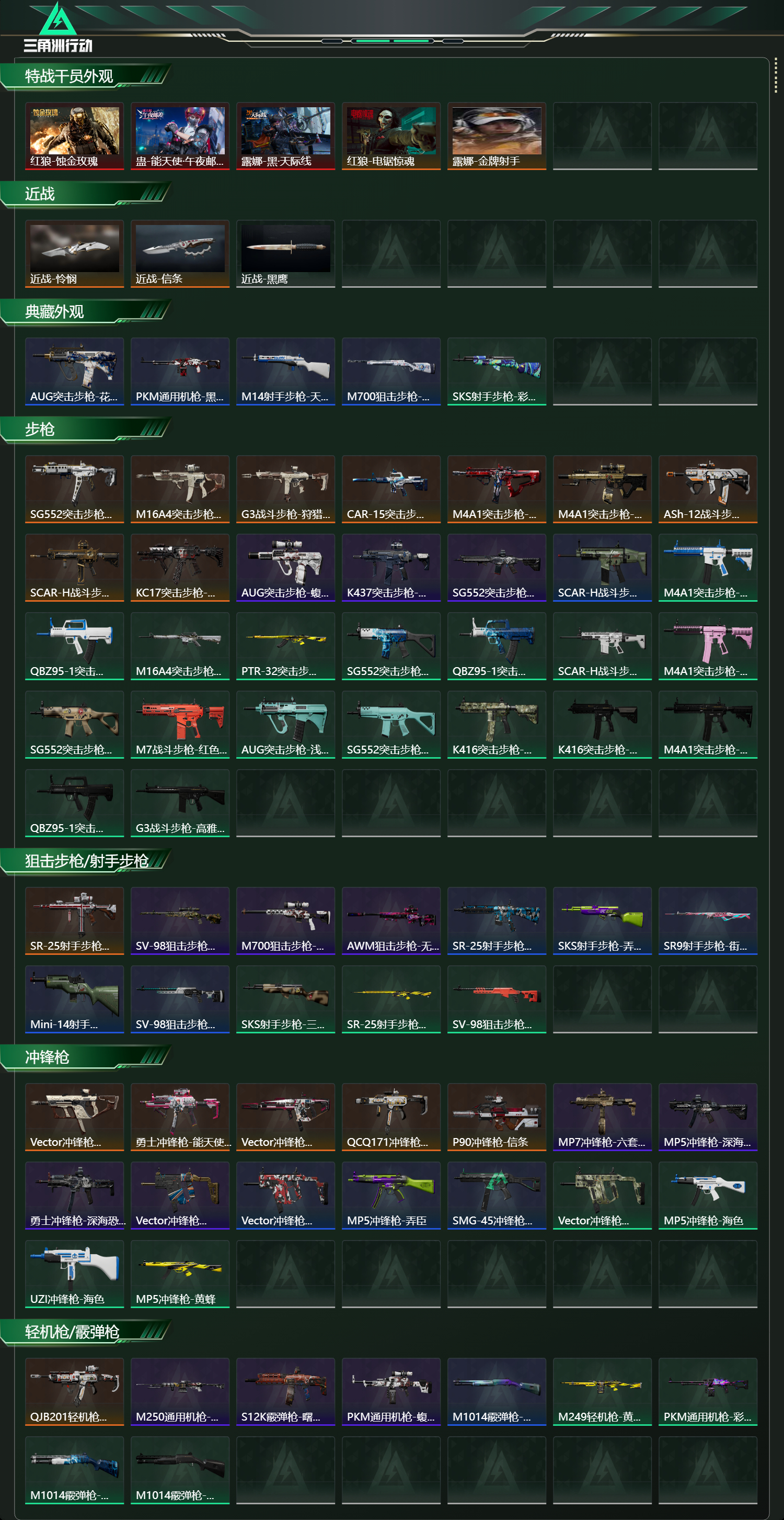 SJZCMW442253三角洲行动账号详情图9