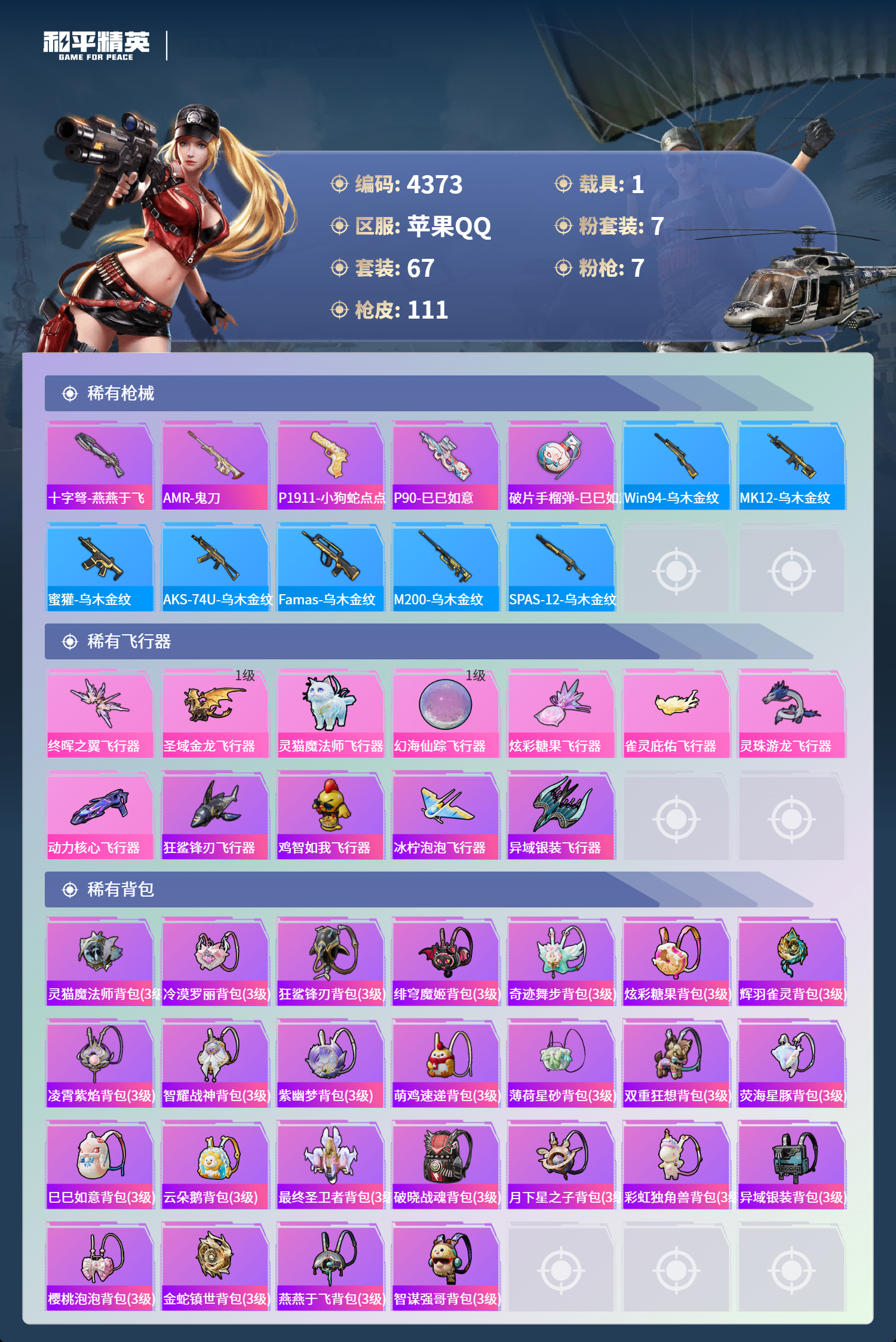 HPLX4123011和平精英账号详情图6