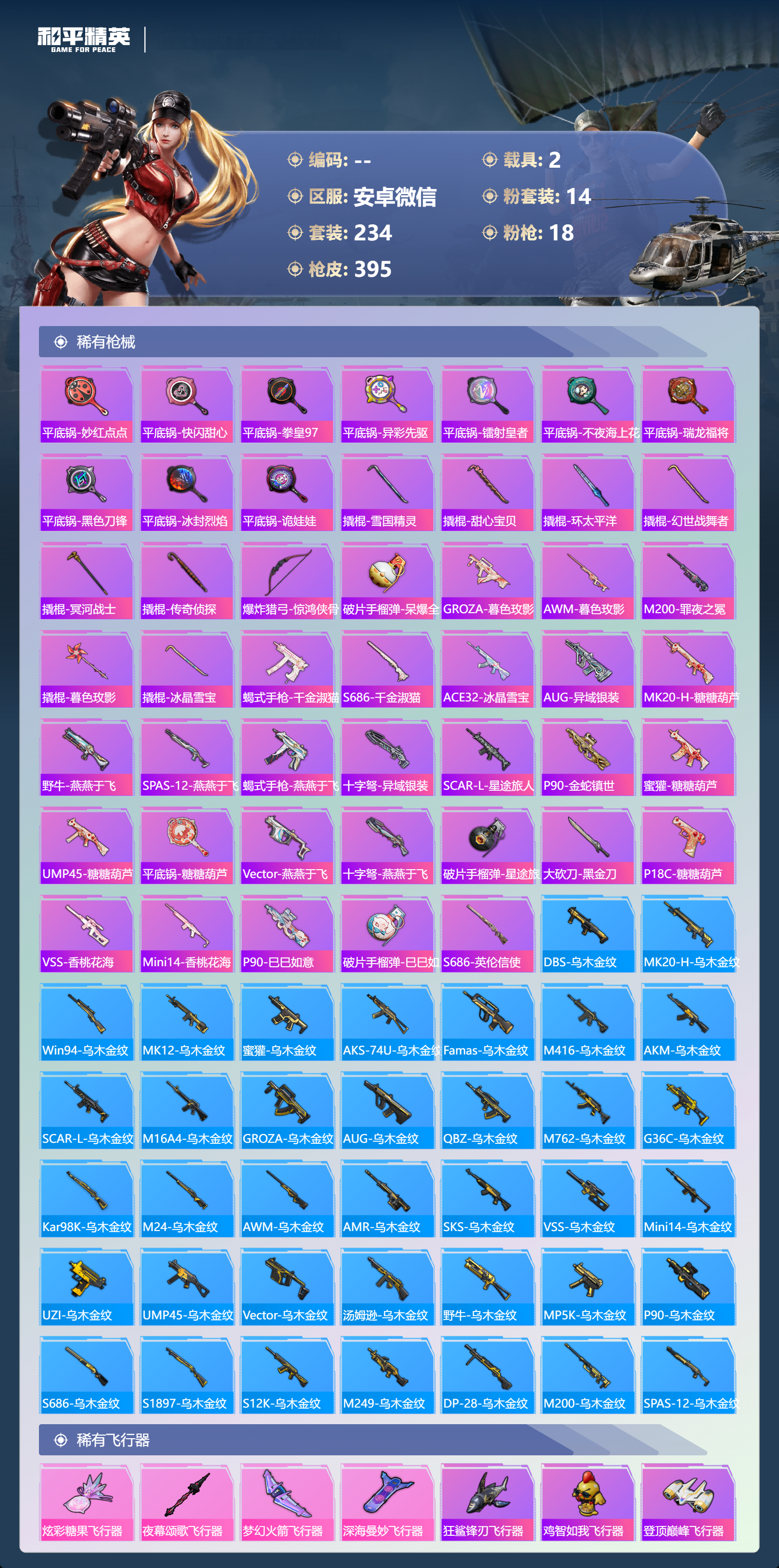 HPCMW482114和平精英账号详情图8