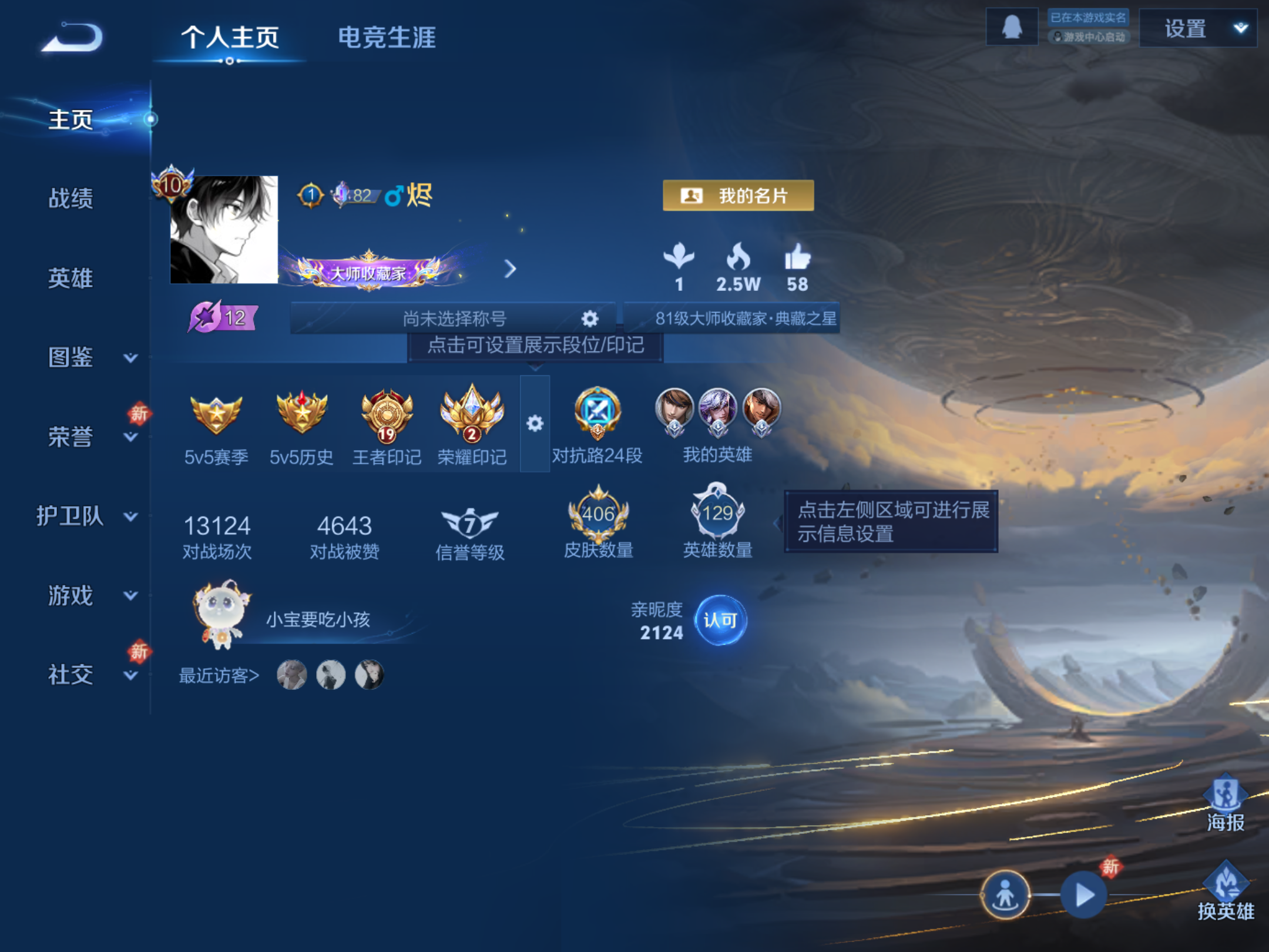 WZCMW4153626王者荣耀账号详情图2 WZCMW4153626王者荣耀账号详情图2