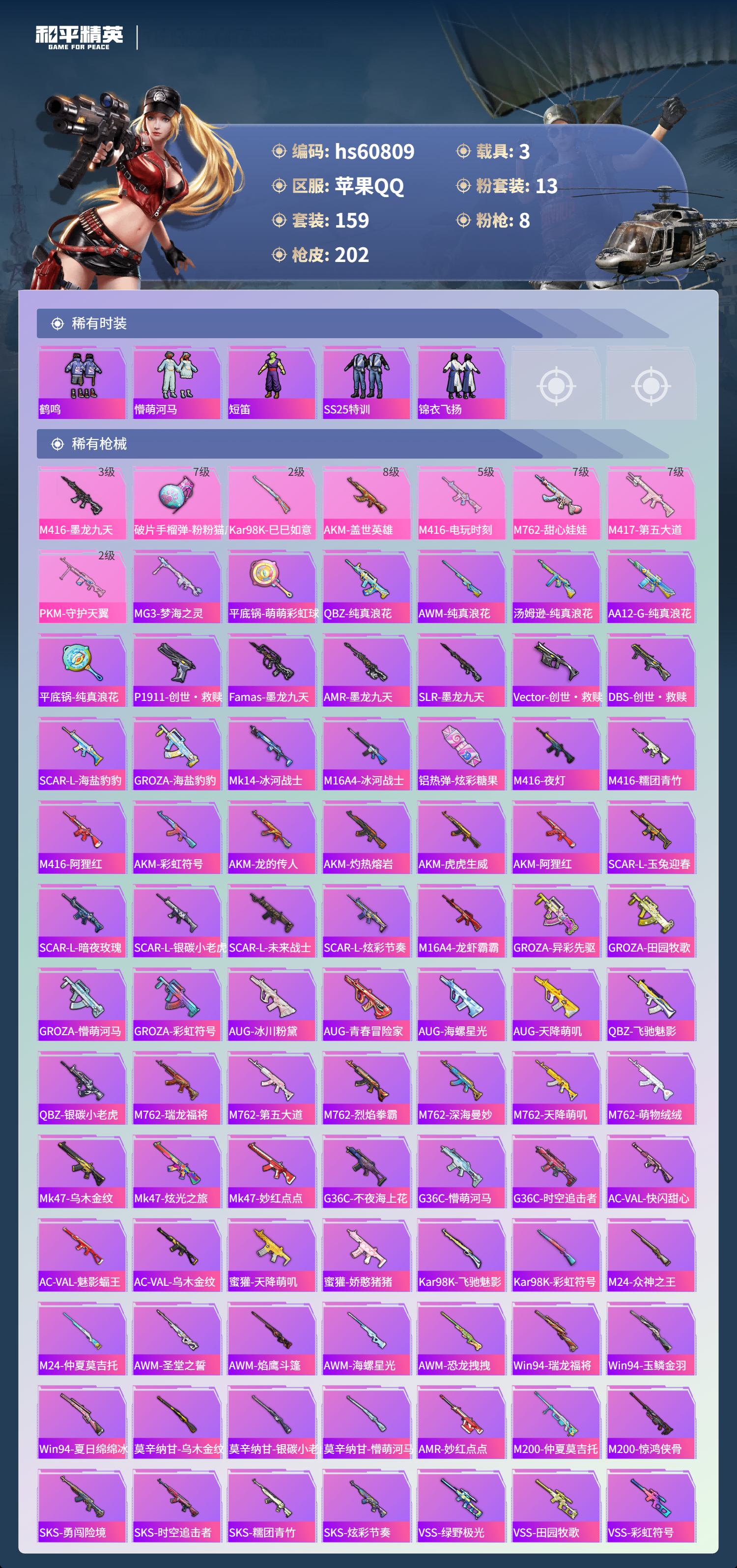 HPSJ481116和平精英账号详情图18