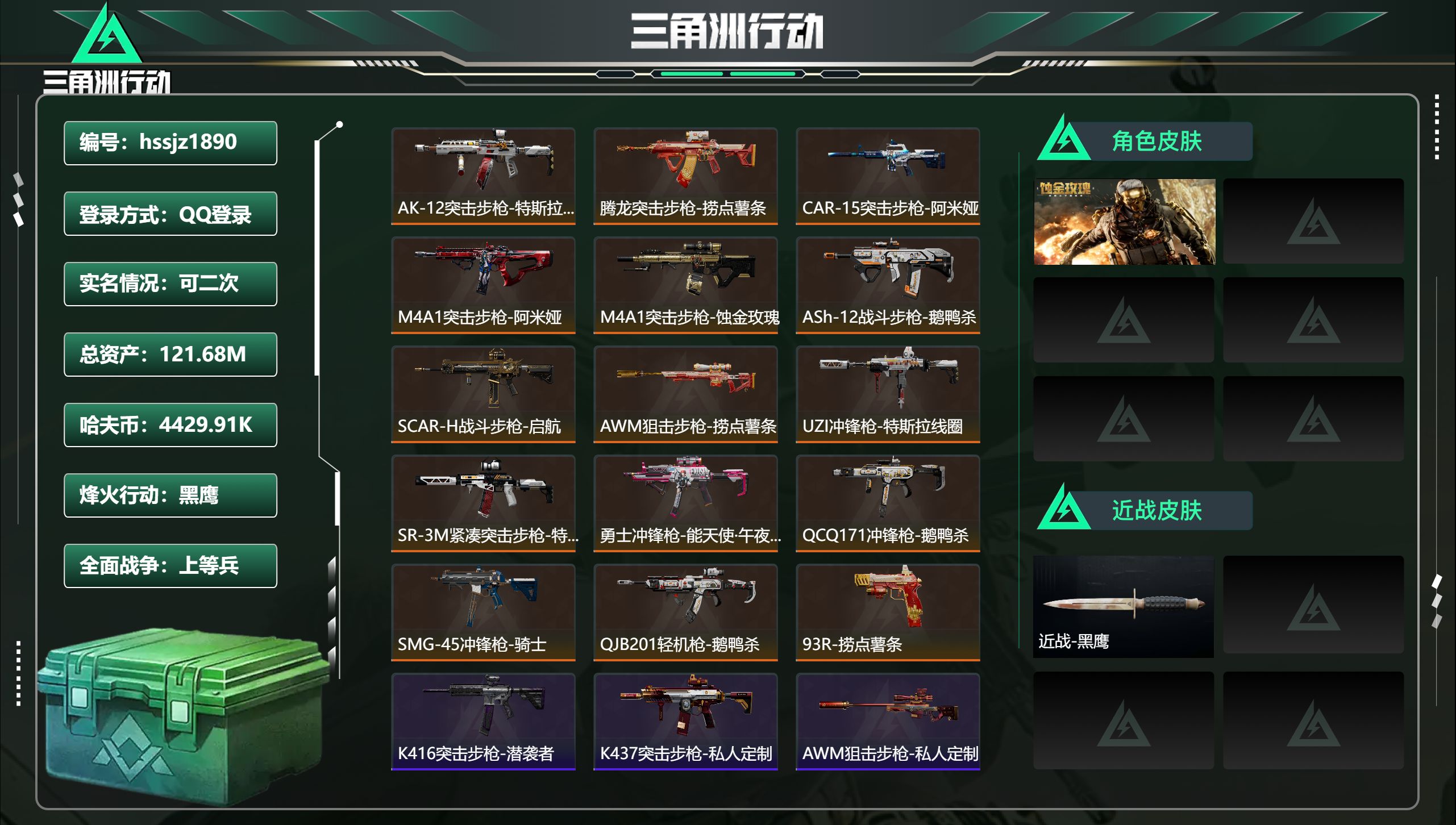 三角洲行动账号QQ总资产121.68M，哈夫币 4429.91K，战场等级:50 上等兵，行动等级:60 黑鹰，角色皮