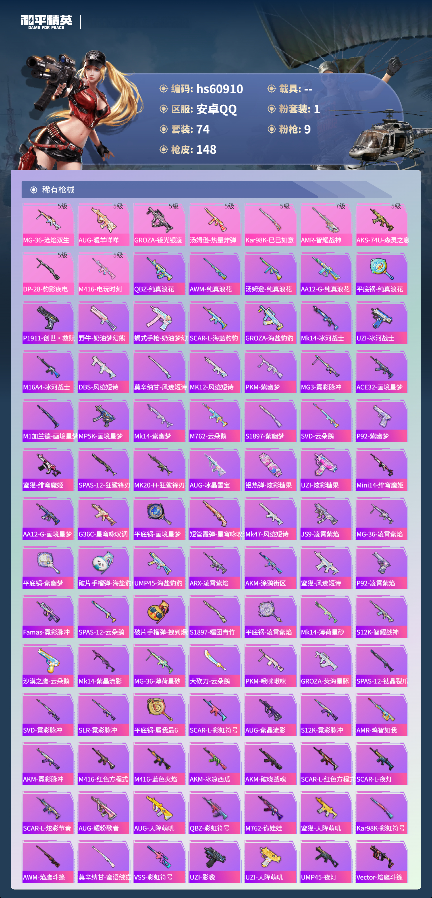 HPSJ483016和平精英账号详情图5