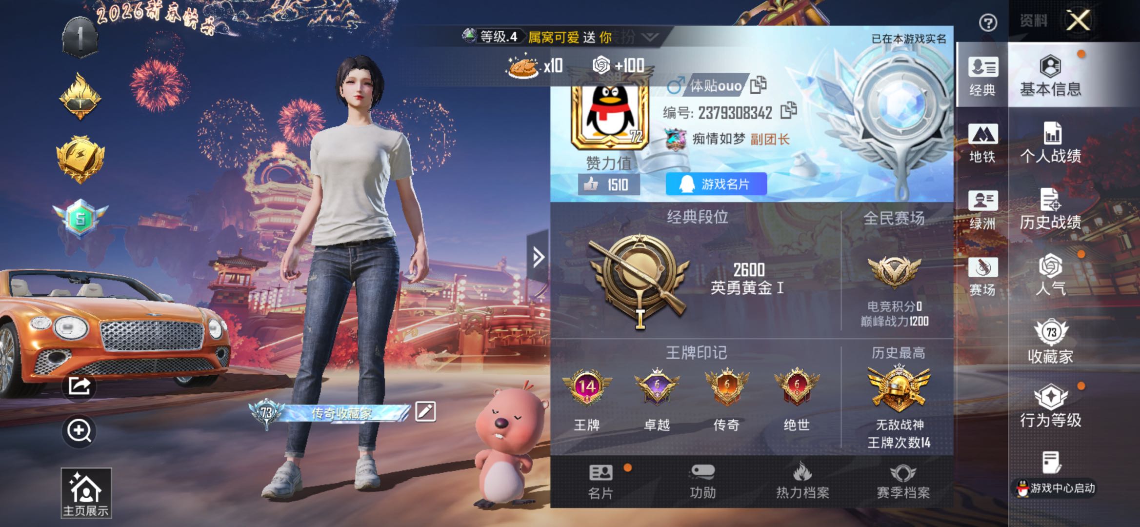 HPSJ481116和平精英账号详情图5