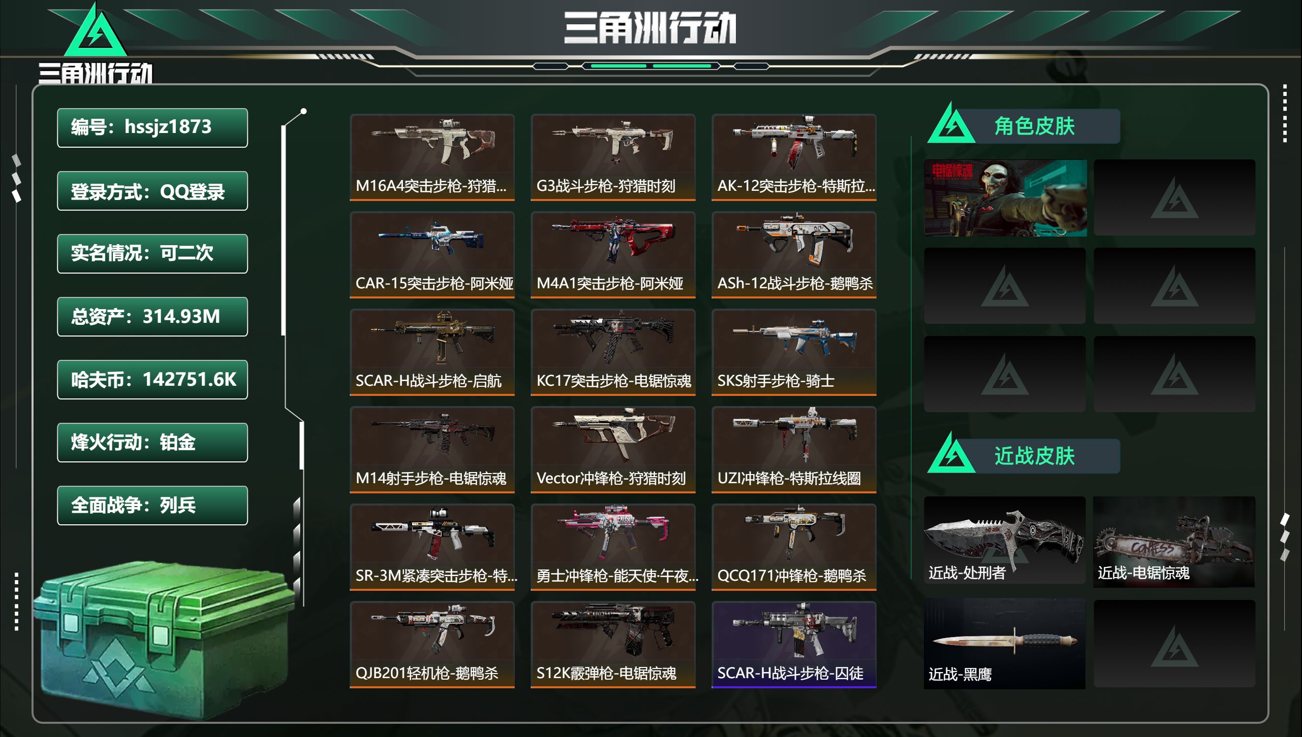 三角洲行动账号QQ总资产314.93M，哈夫币 .6K，战场等级:28 列兵，行动等级:60 铂金，角色皮肤1，枪皮数