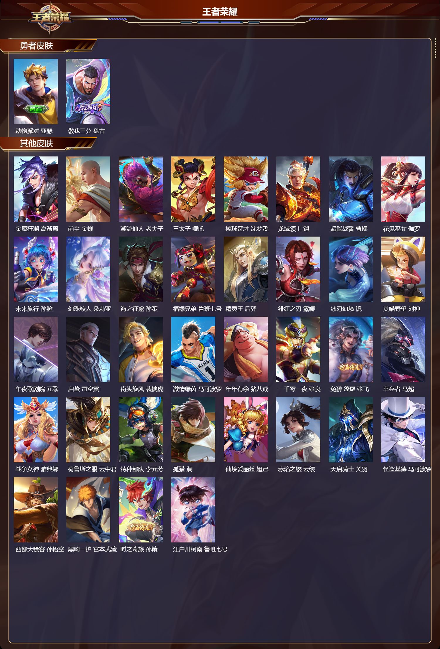 WZCMW4149504王者荣耀账号详情图9