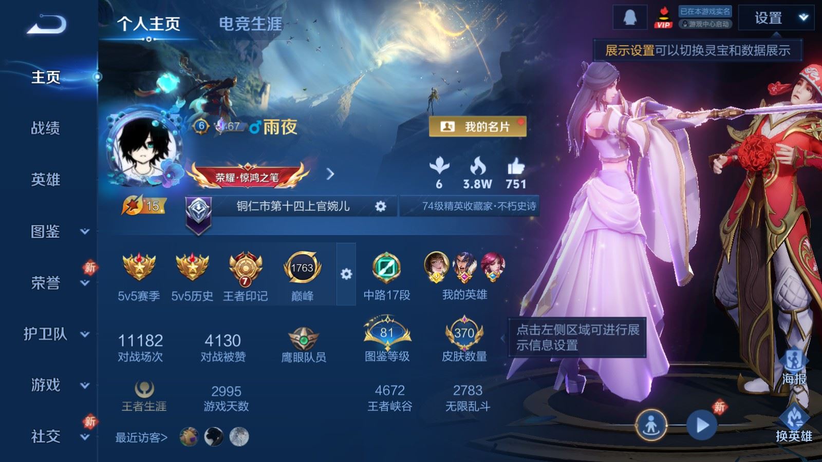 WZCMW4154432王者荣耀账号详情图2 WZCMW4154432王者荣耀账号详情图2